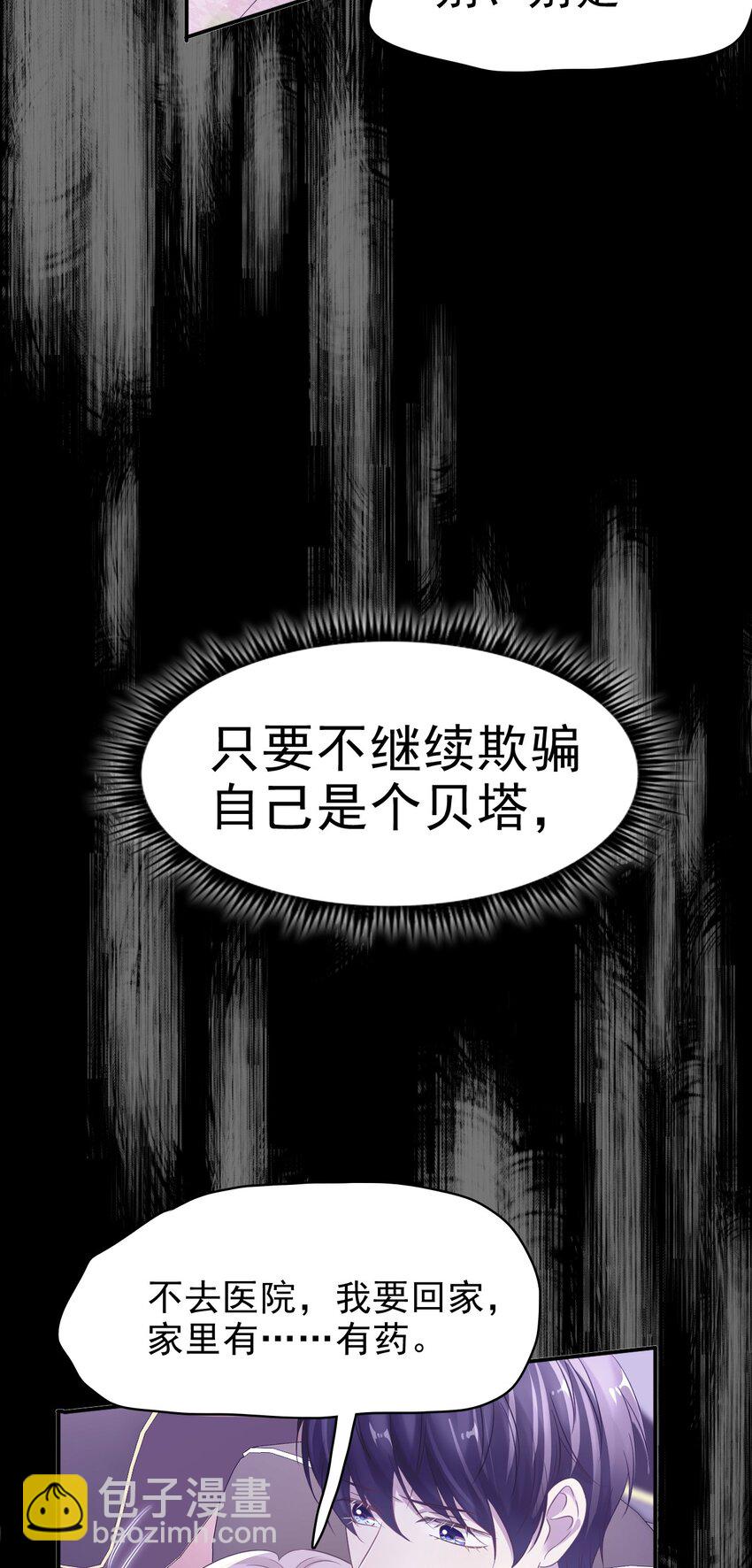 隱衷 - 029 你怎麼會在這？(1/2) - 3