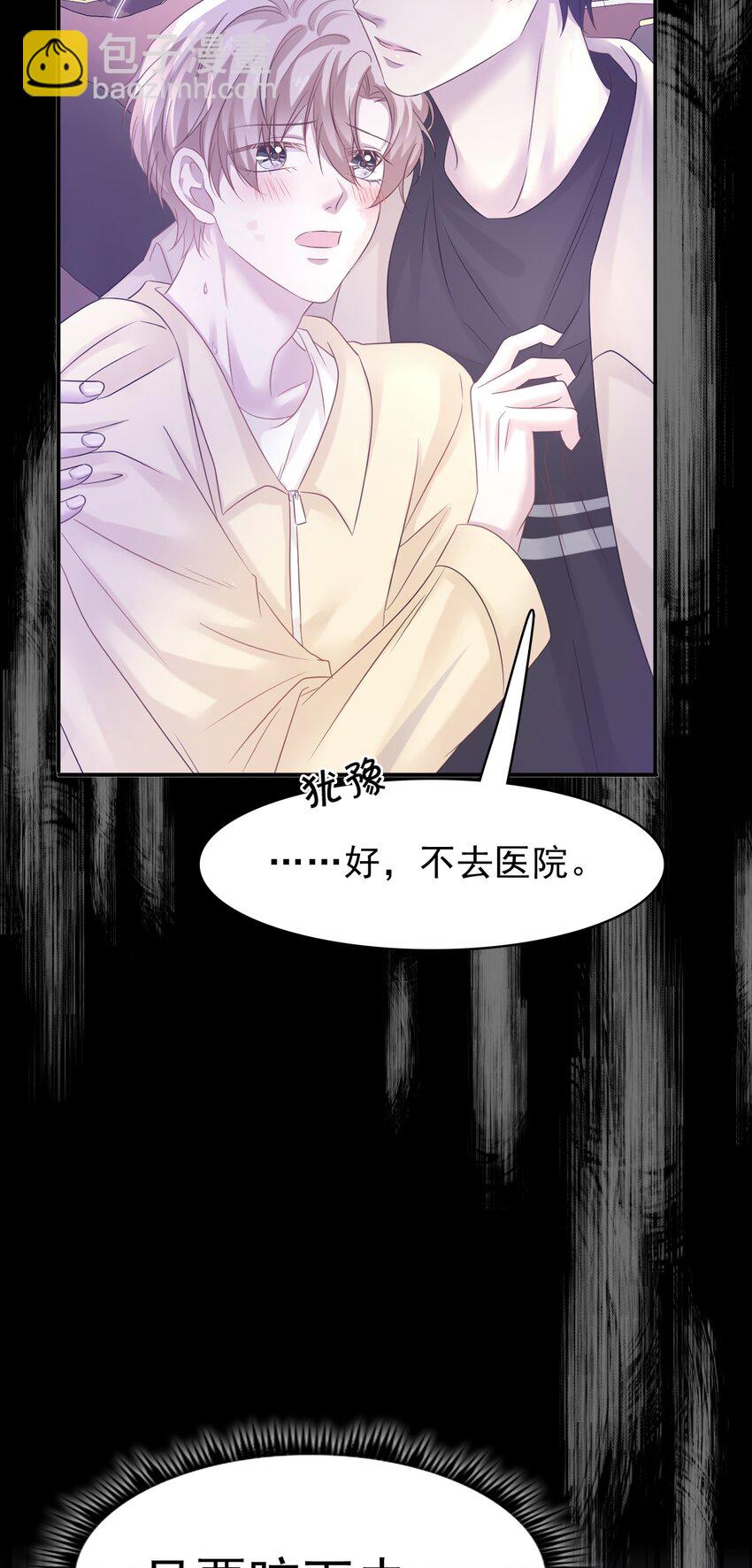 隱衷 - 029 你怎麼會在這？(1/2) - 4