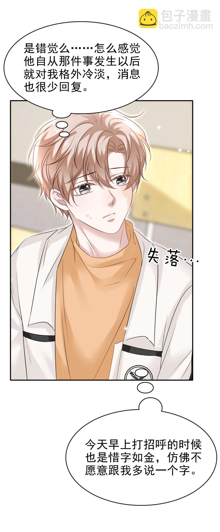 隱衷 - 029 你怎麼會在這？(1/2) - 4