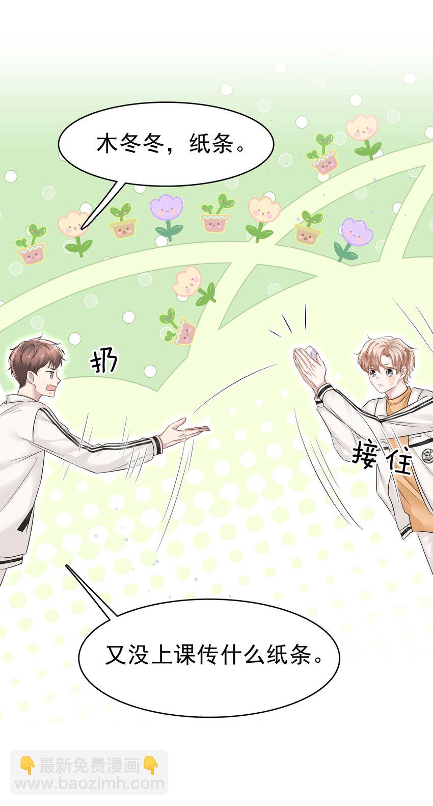 隱衷 - 029 你怎麼會在這？(1/2) - 3