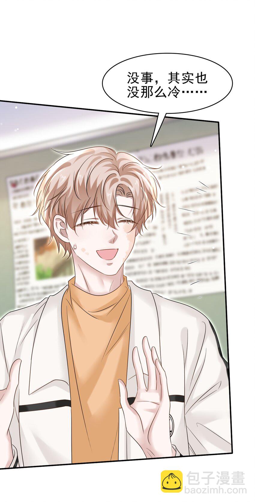 隱衷 - 029 你怎麼會在這？(1/2) - 4