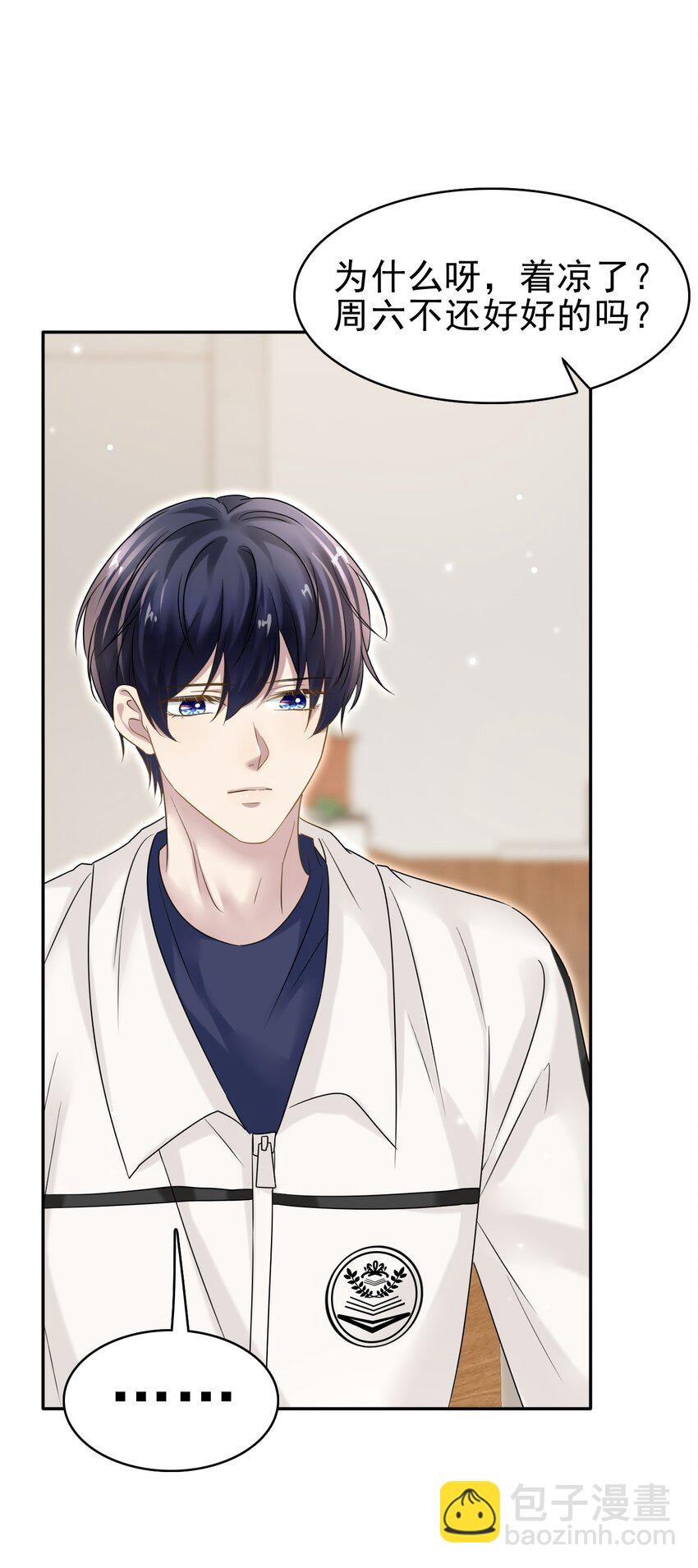 隱衷 - 029 你怎麼會在這？(2/2) - 2