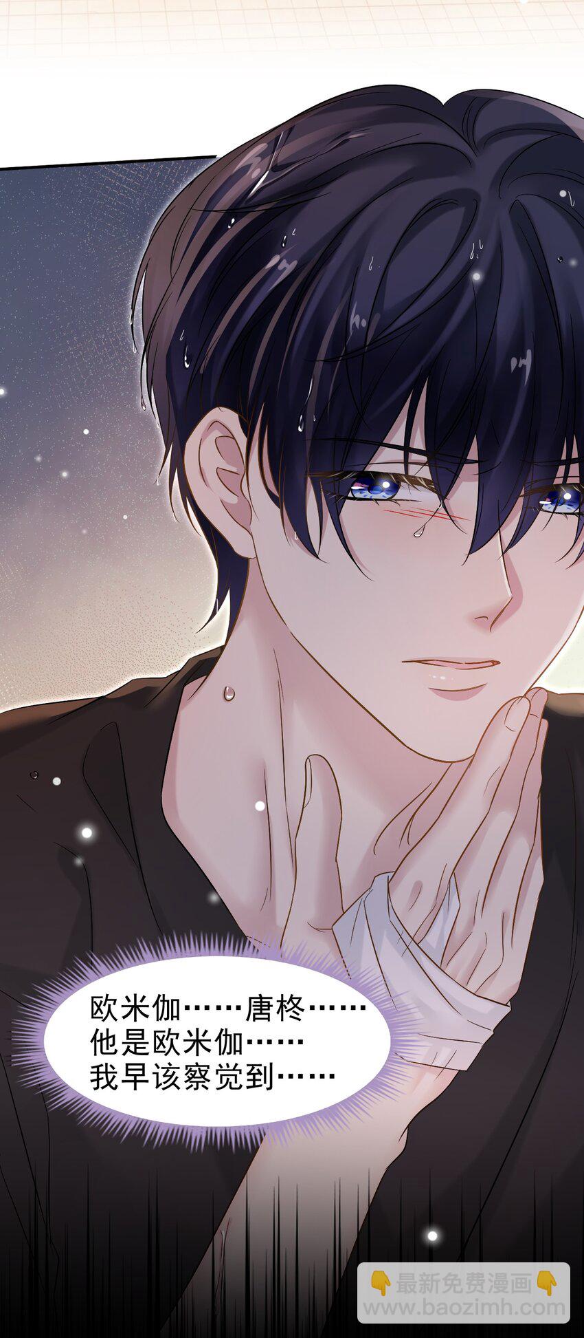 隱衷 - 029 你怎麼會在這？(1/2) - 7