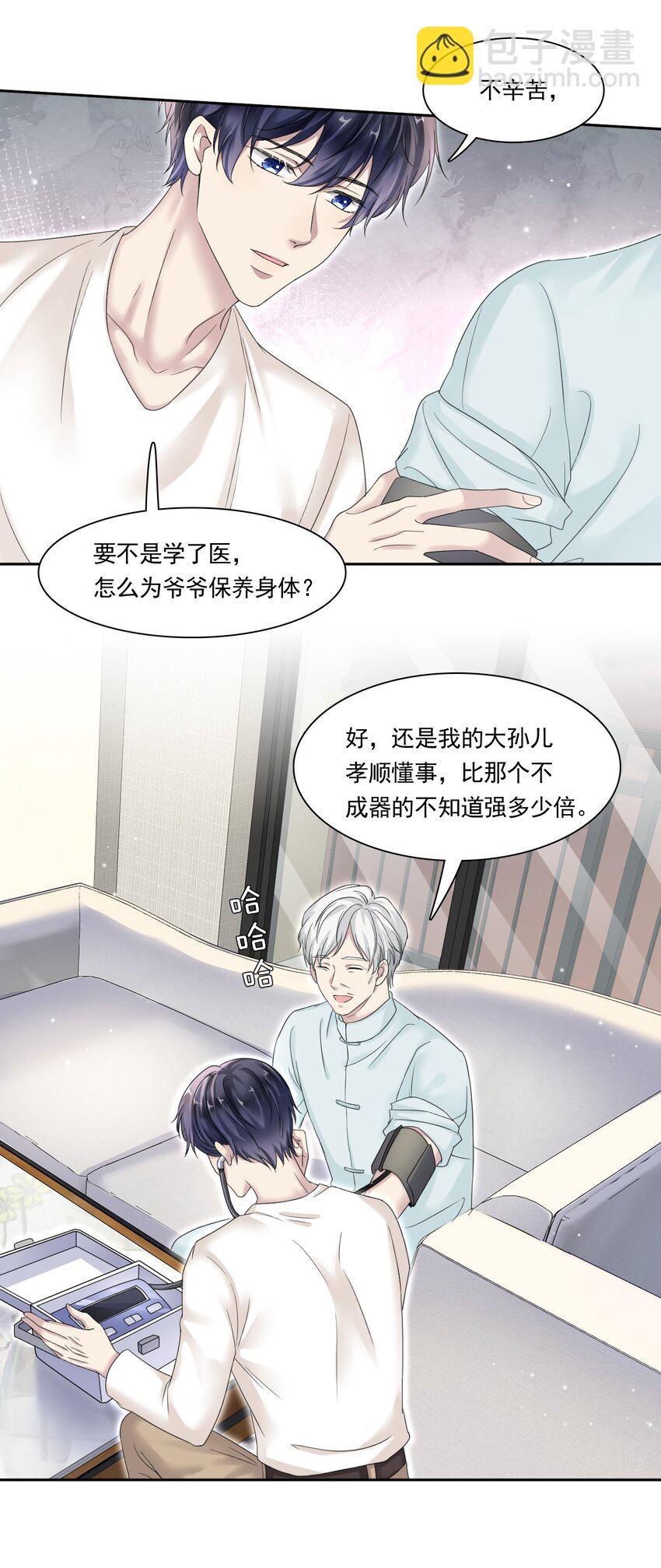 隱衷 - 004 我們重新開始好不好？ - 6