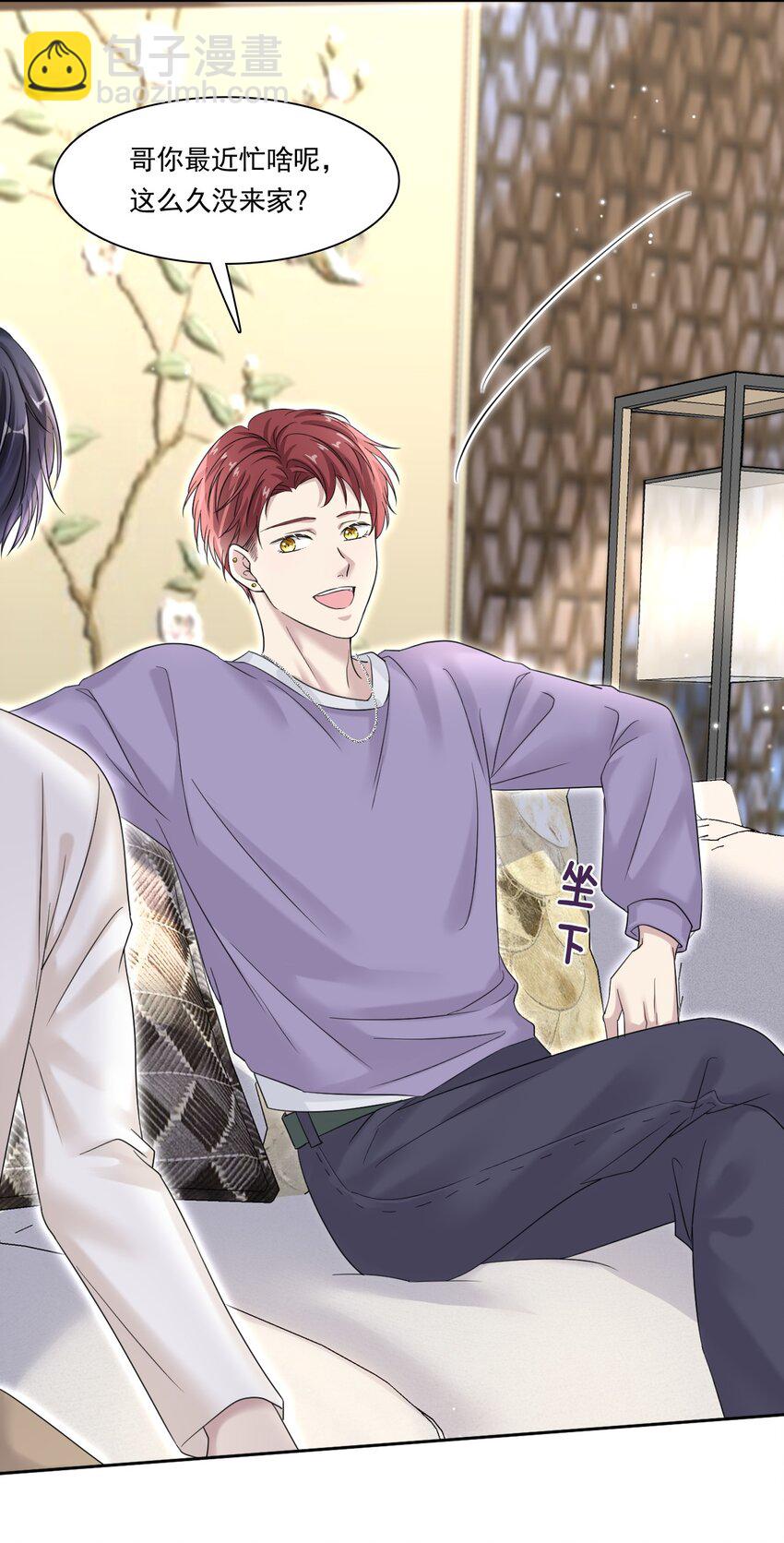 隱衷 - 004 我們重新開始好不好？ - 3