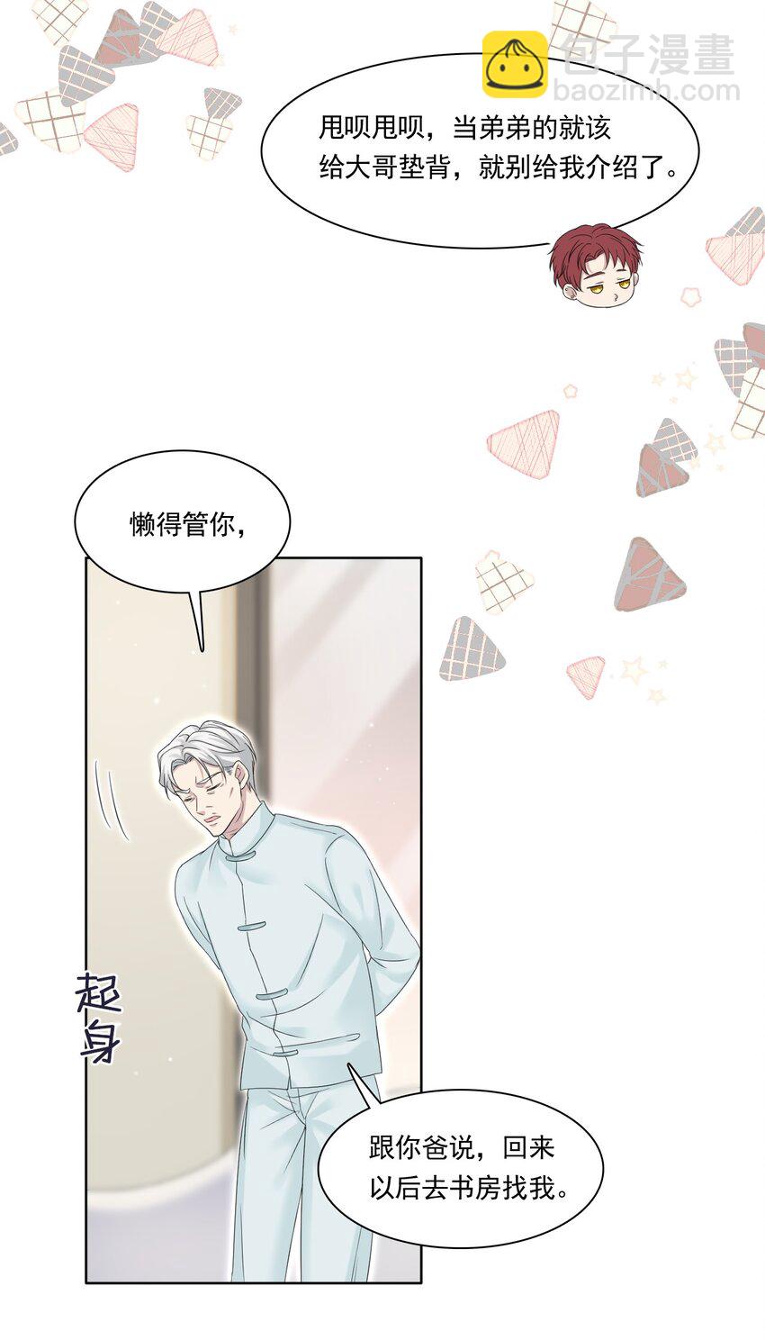 隱衷 - 004 我們重新開始好不好？ - 6