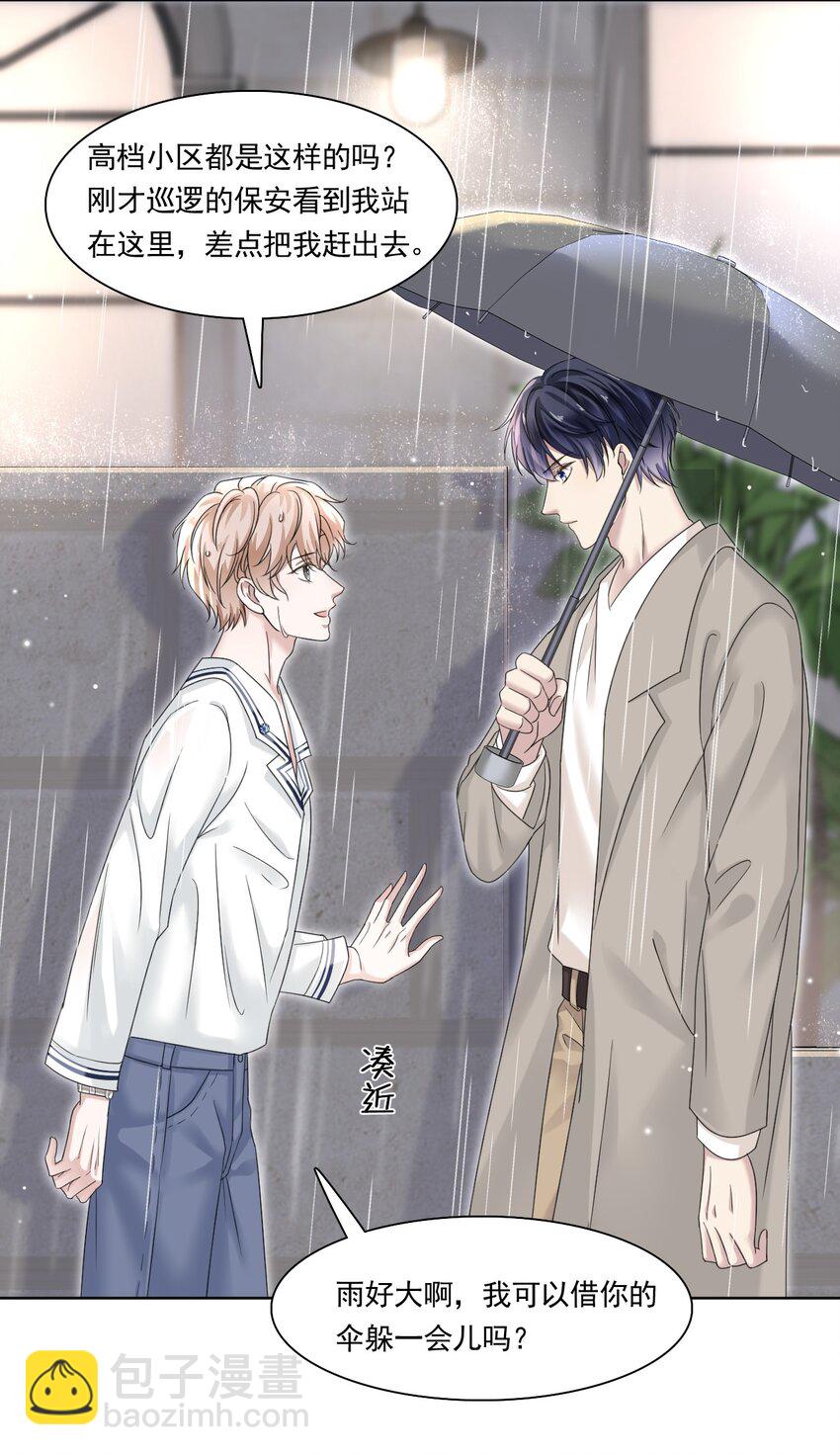 隱衷 - 004 我們重新開始好不好？ - 3