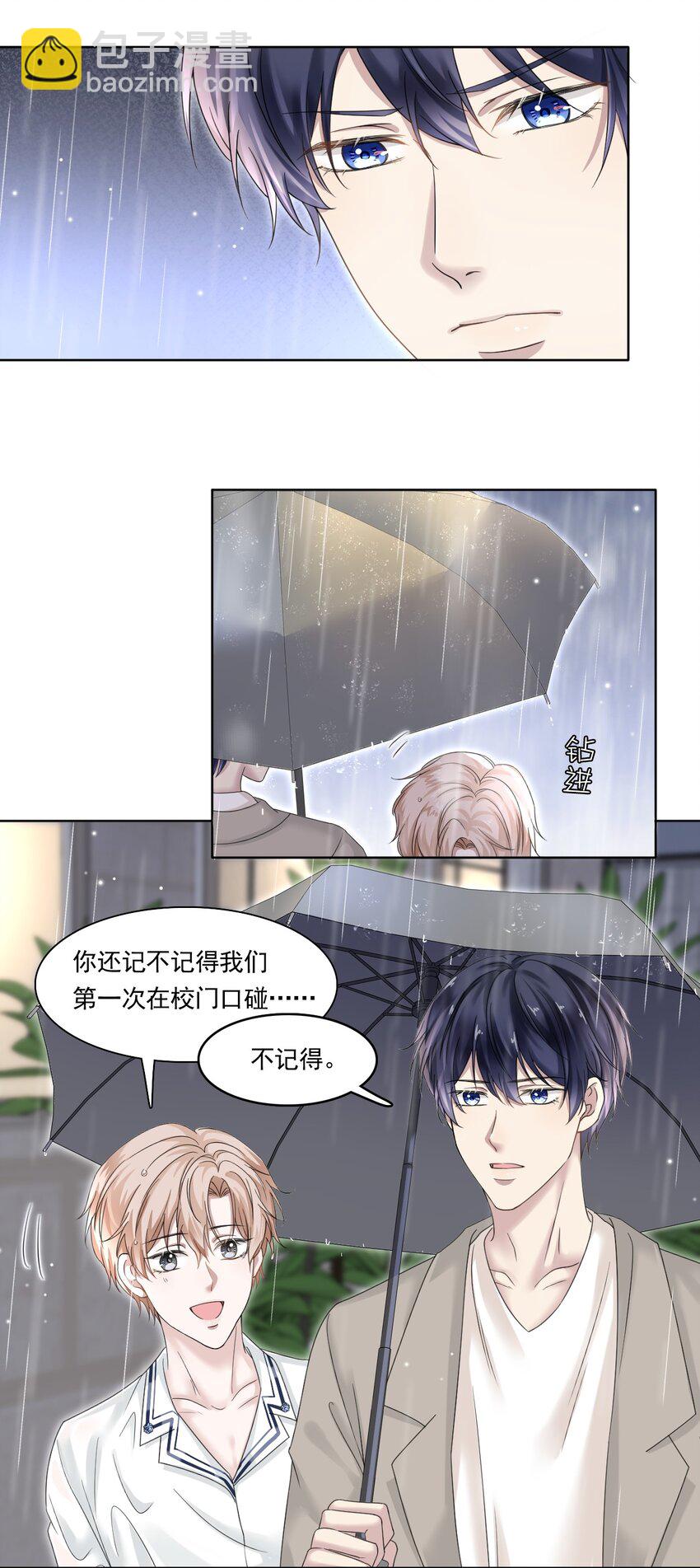 隱衷 - 004 我們重新開始好不好？ - 4