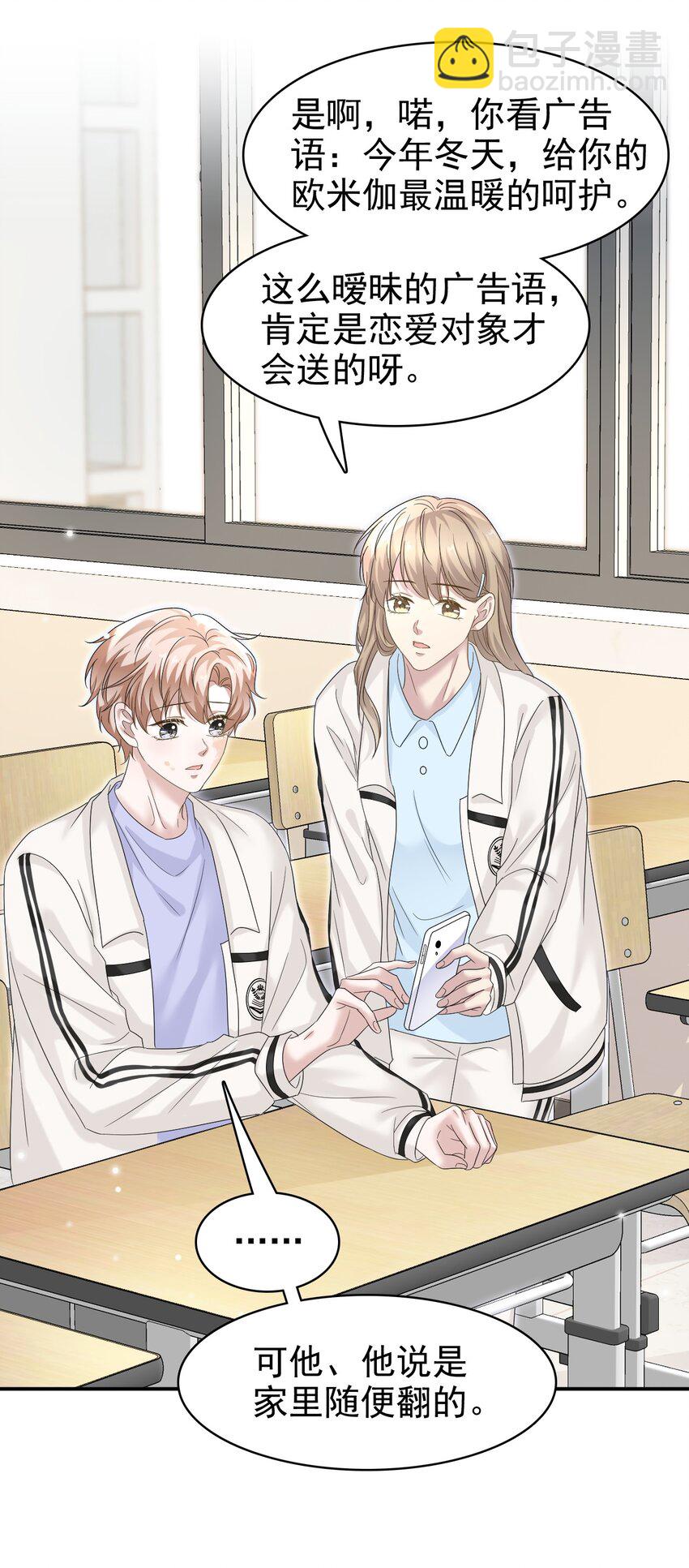 隱衷 - 031 你可是它哥！(1/2) - 2