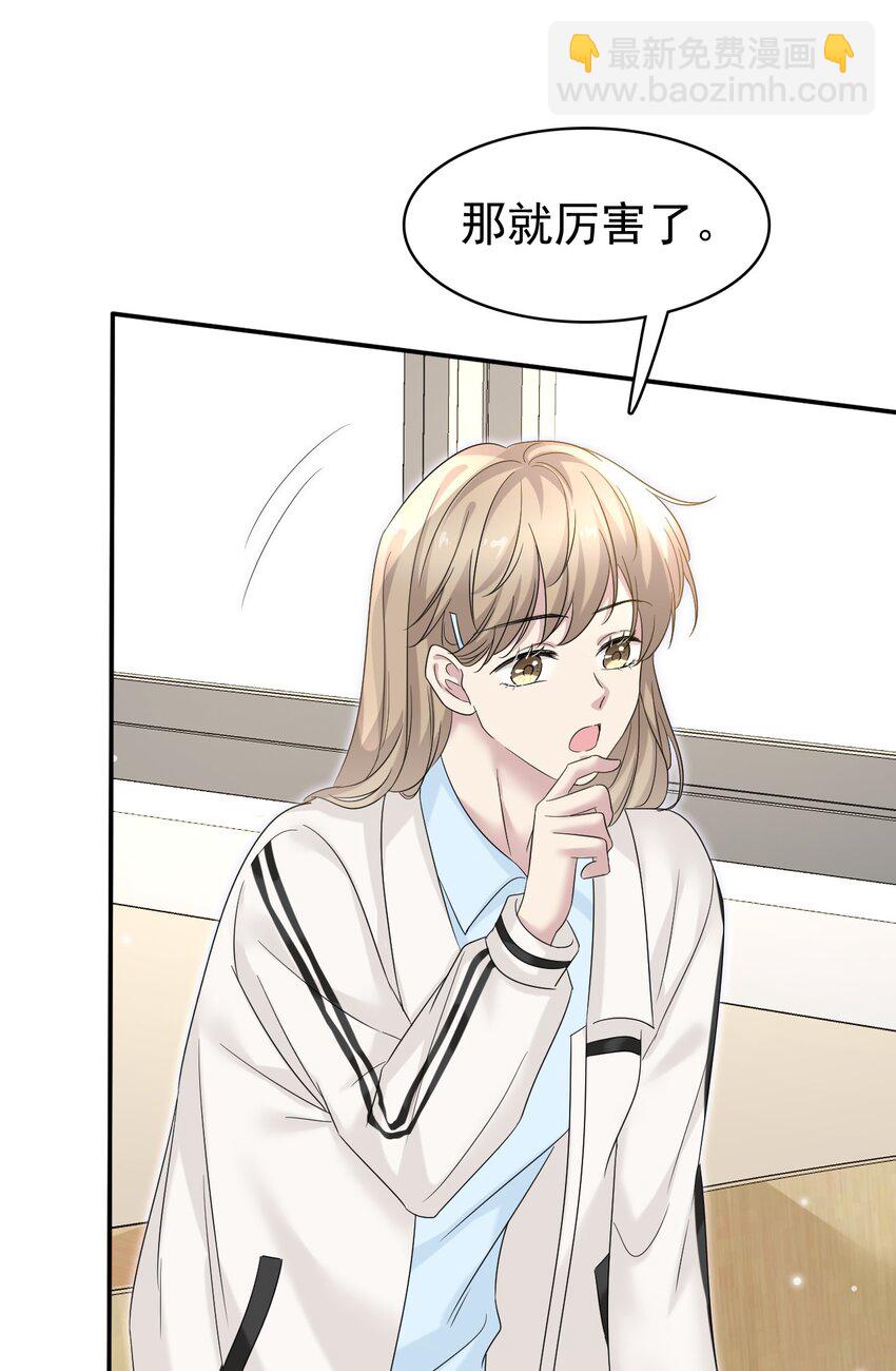 隱衷 - 031 你可是它哥！(1/2) - 3