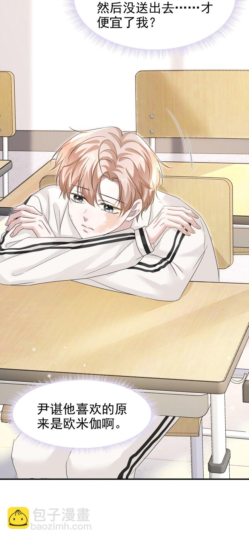 隱衷 - 031 你可是它哥！(1/2) - 5