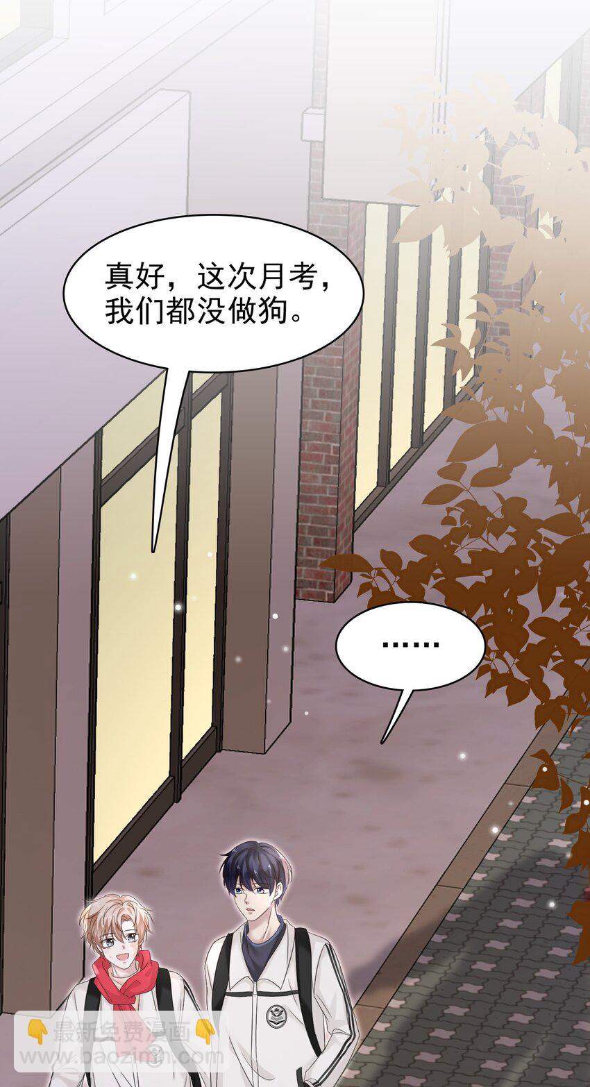 隱衷 - 031 你可是它哥！(1/2) - 4