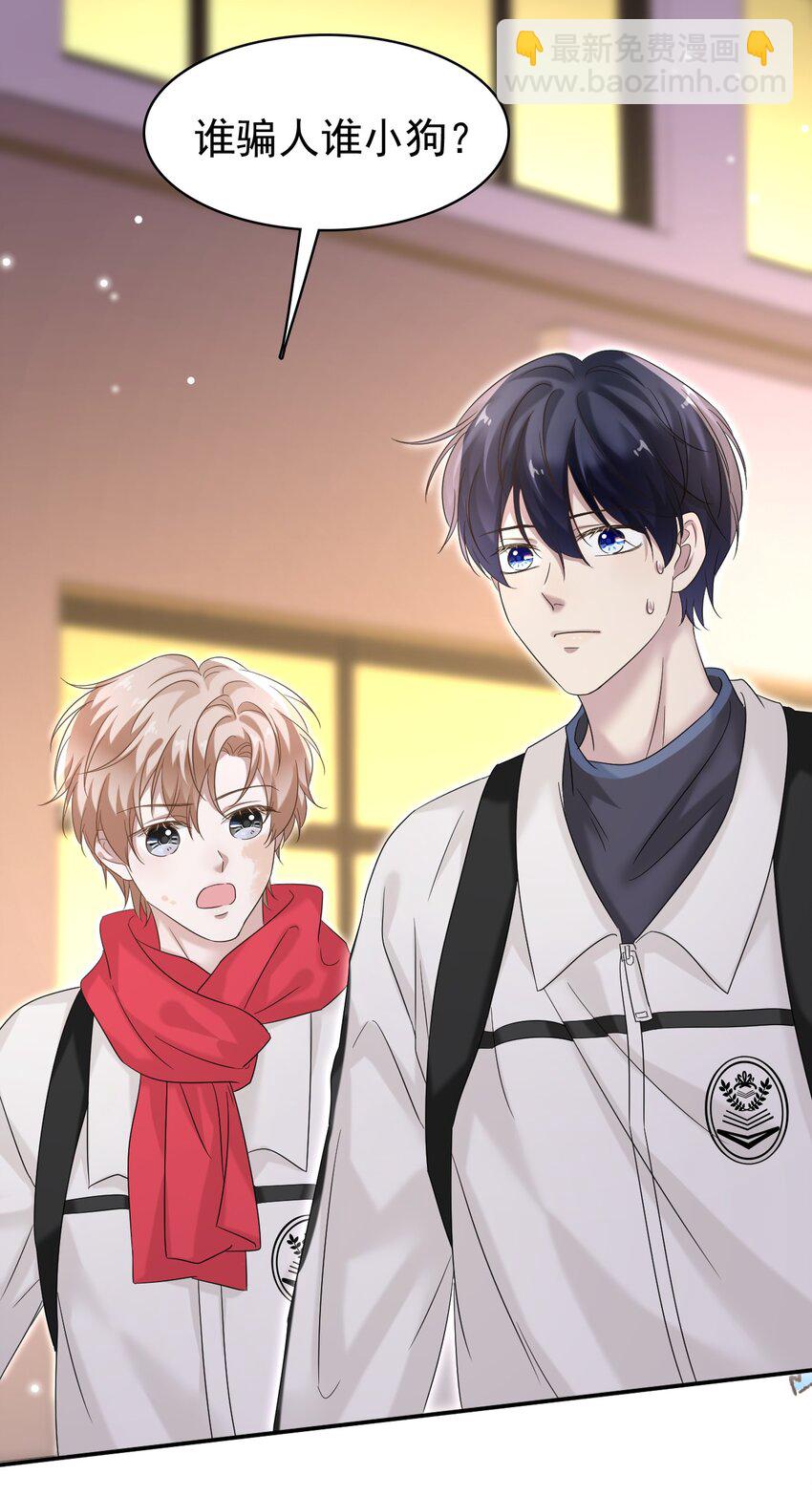 隱衷 - 031 你可是它哥！(1/2) - 6