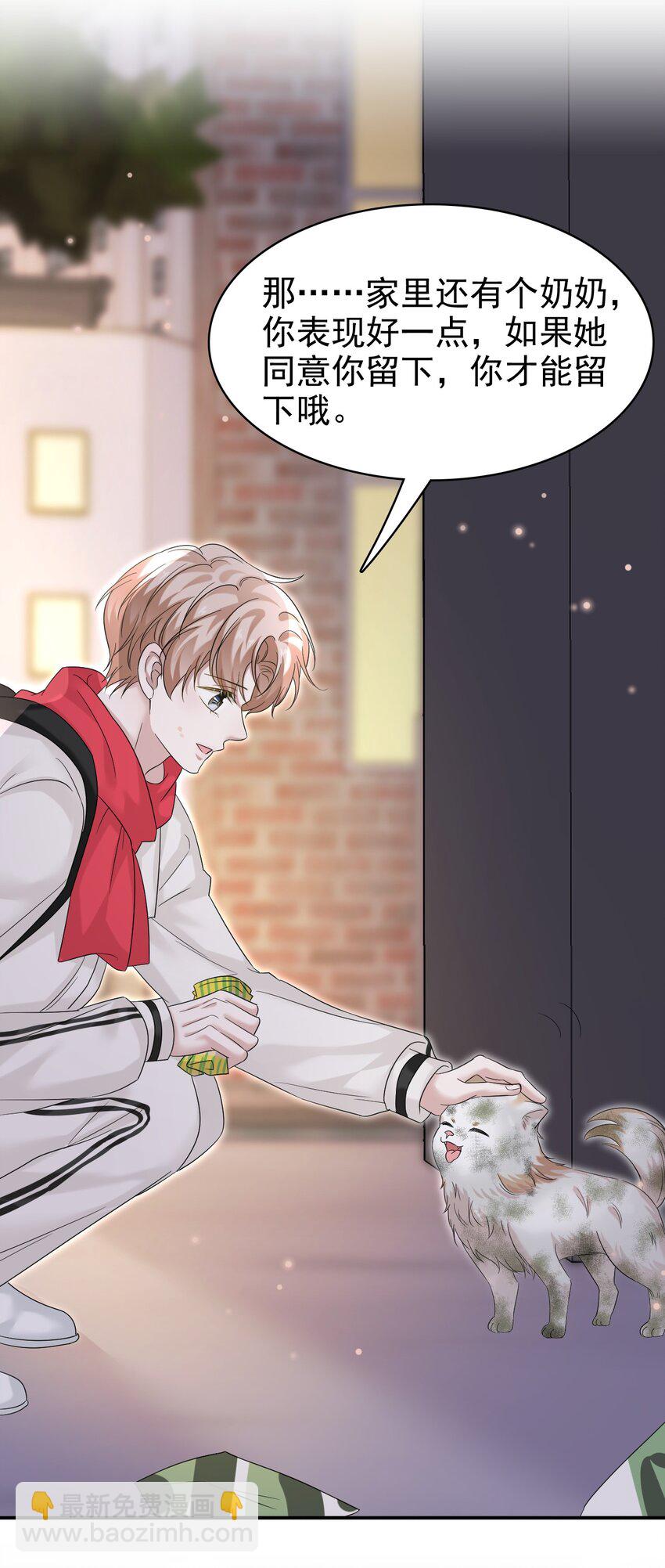 隱衷 - 031 你可是它哥！(1/2) - 2