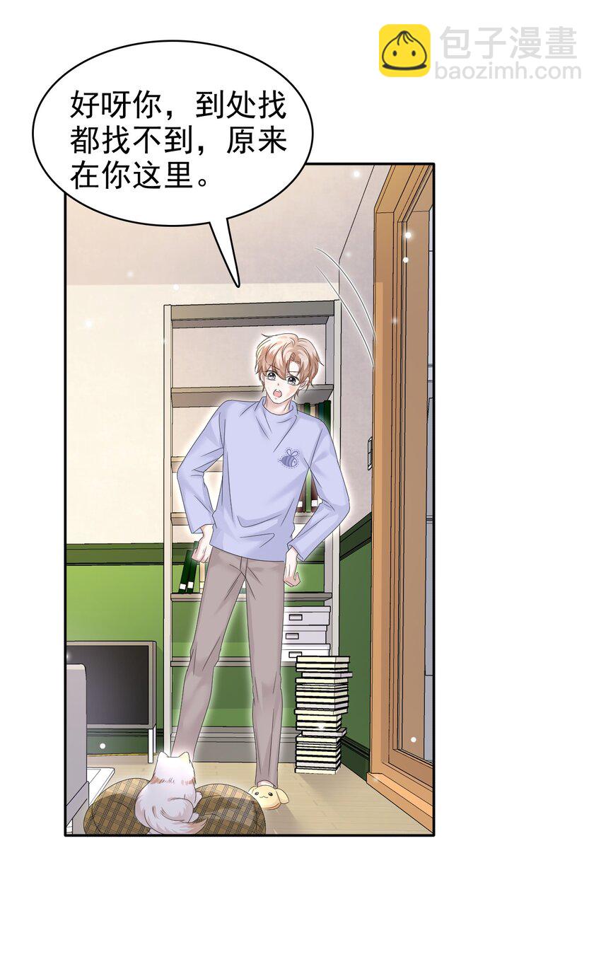 隱衷 - 031 你可是它哥！(1/2) - 6