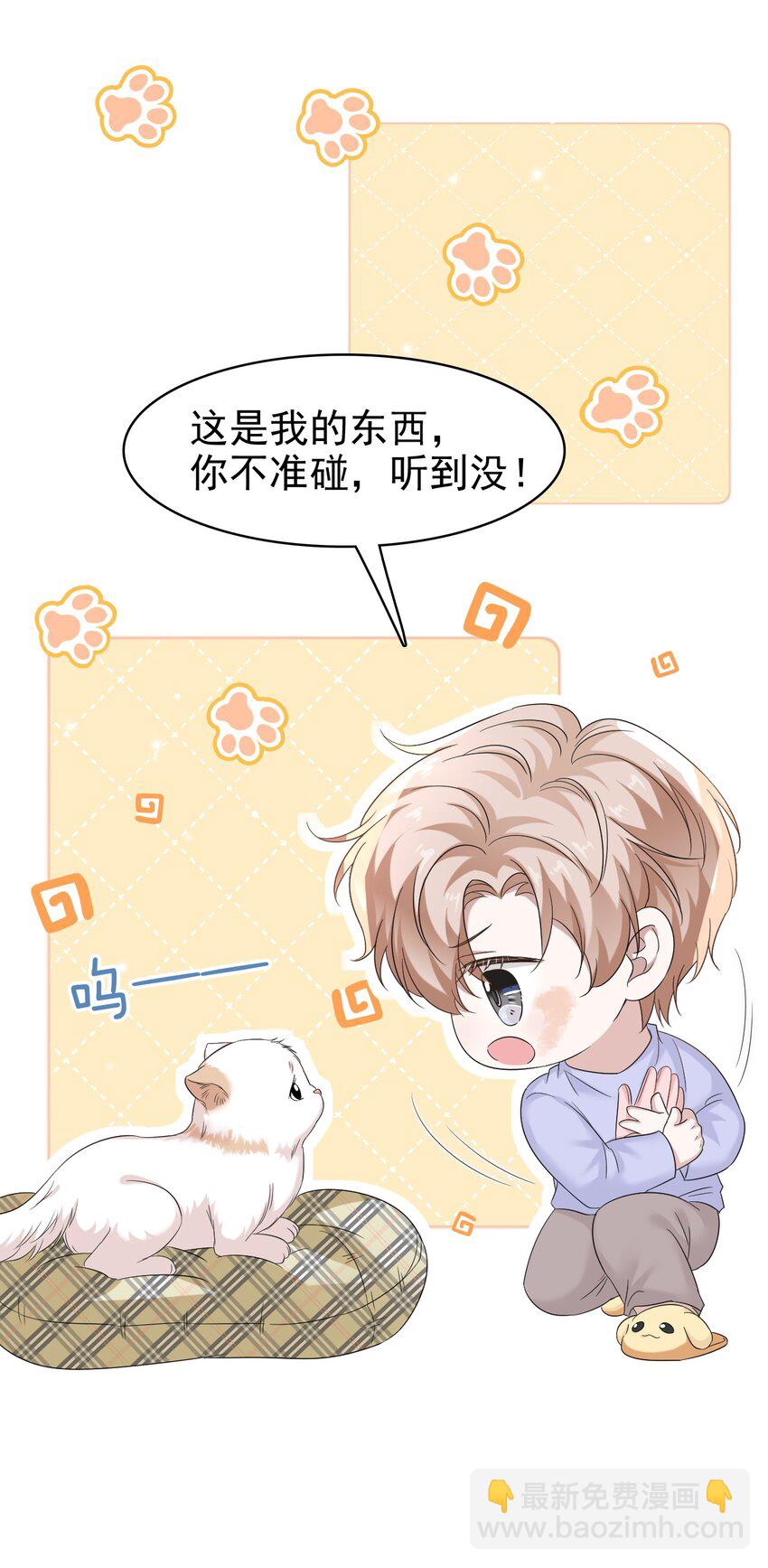 隱衷 - 031 你可是它哥！(1/2) - 8