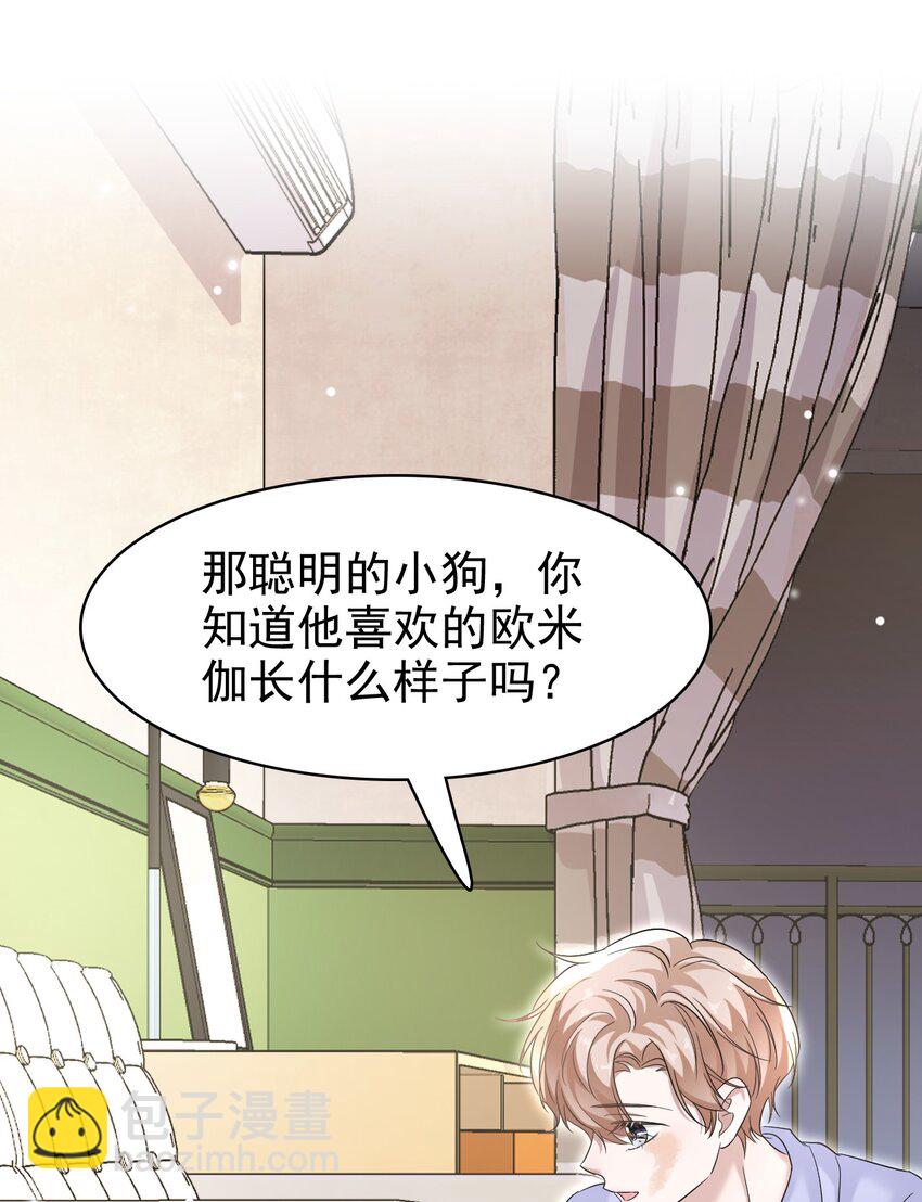 隱衷 - 031 你可是它哥！(1/2) - 2