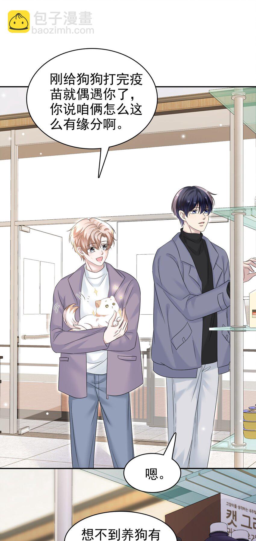 隱衷 - 031 你可是它哥！(1/2) - 6