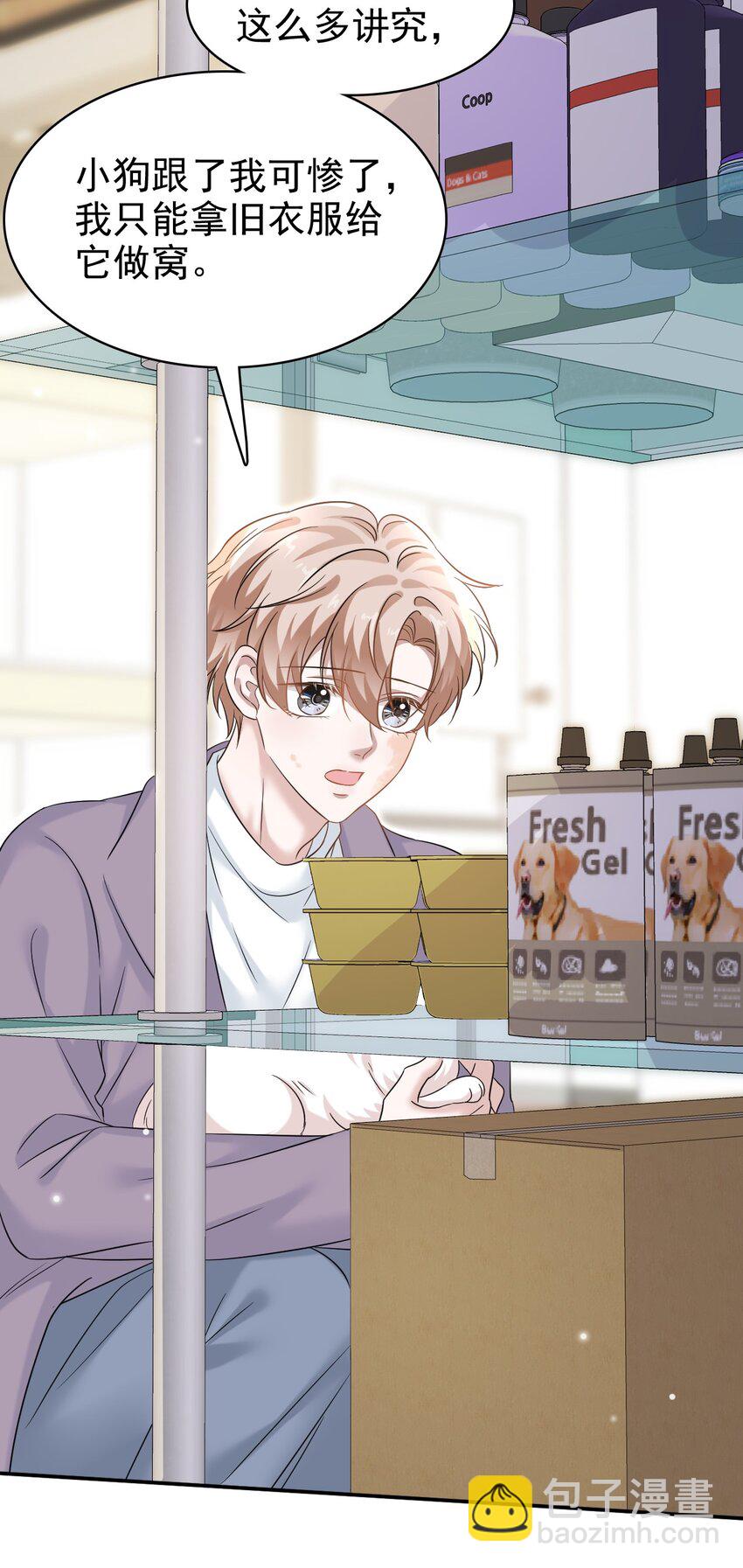 隱衷 - 031 你可是它哥！(1/2) - 7