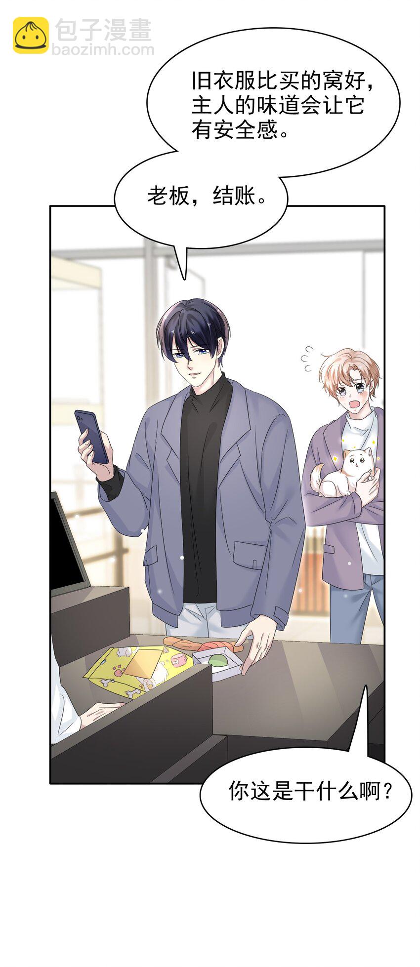 隱衷 - 031 你可是它哥！(1/2) - 8