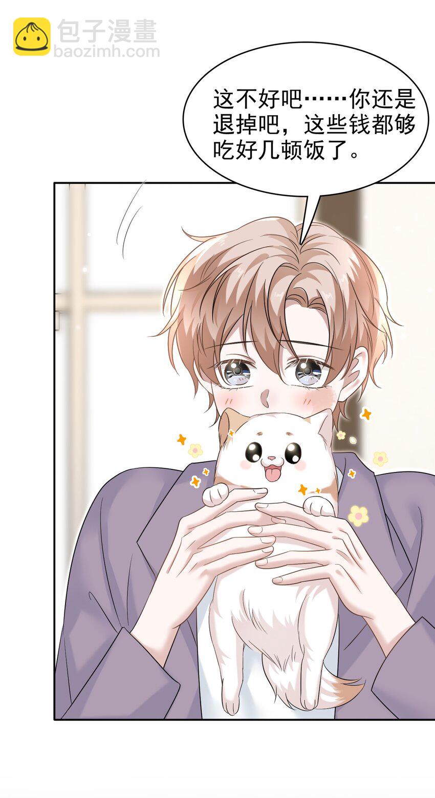 隱衷 - 031 你可是它哥！(1/2) - 2