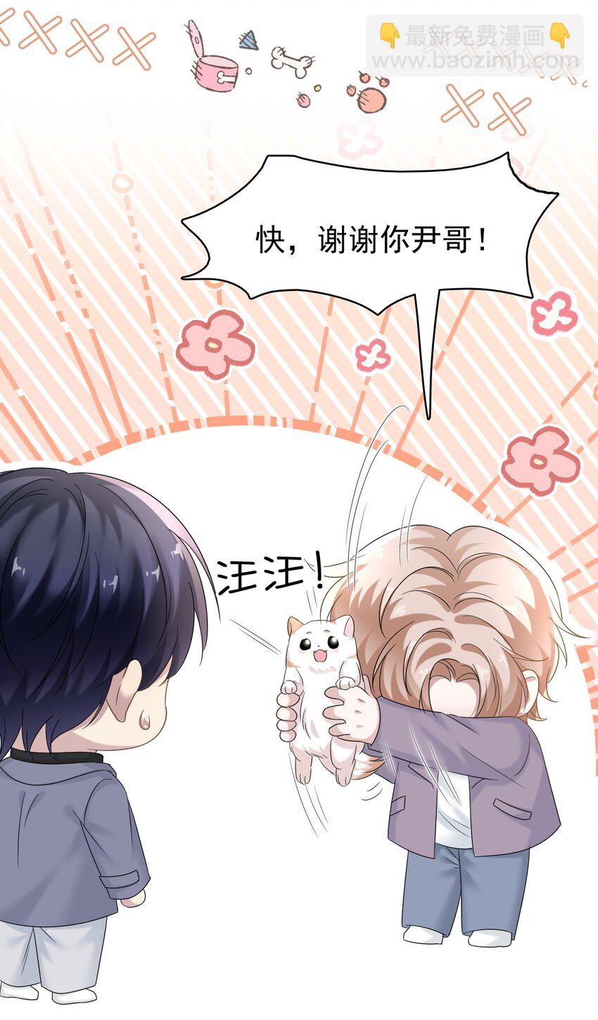 隱衷 - 031 你可是它哥！(1/2) - 4