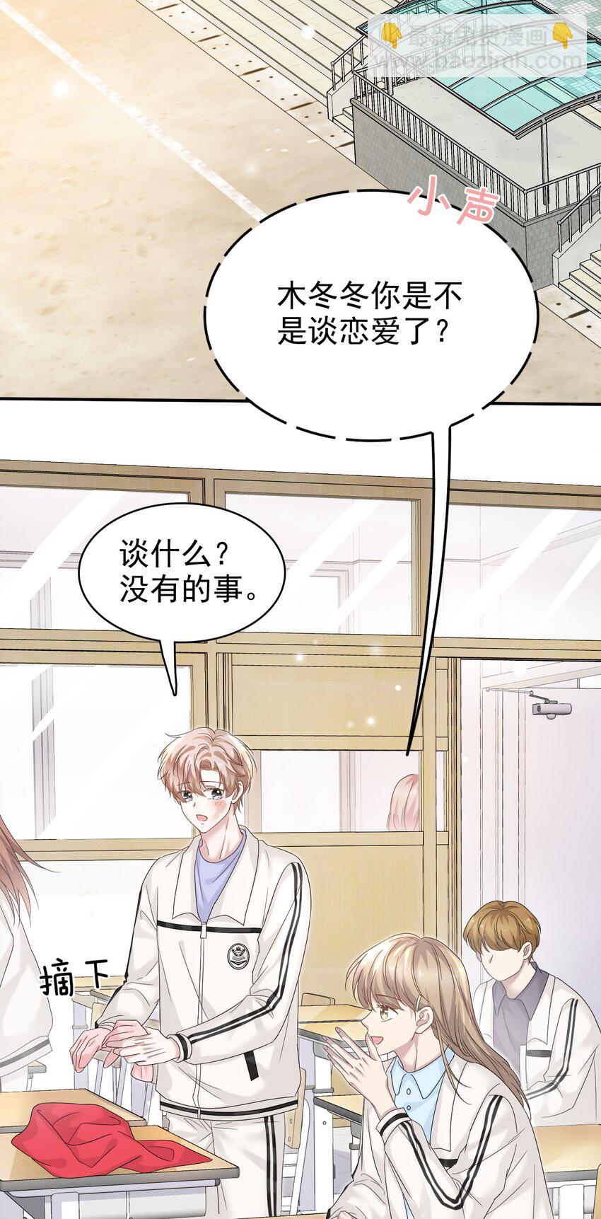 隱衷 - 031 你可是它哥！(1/2) - 5