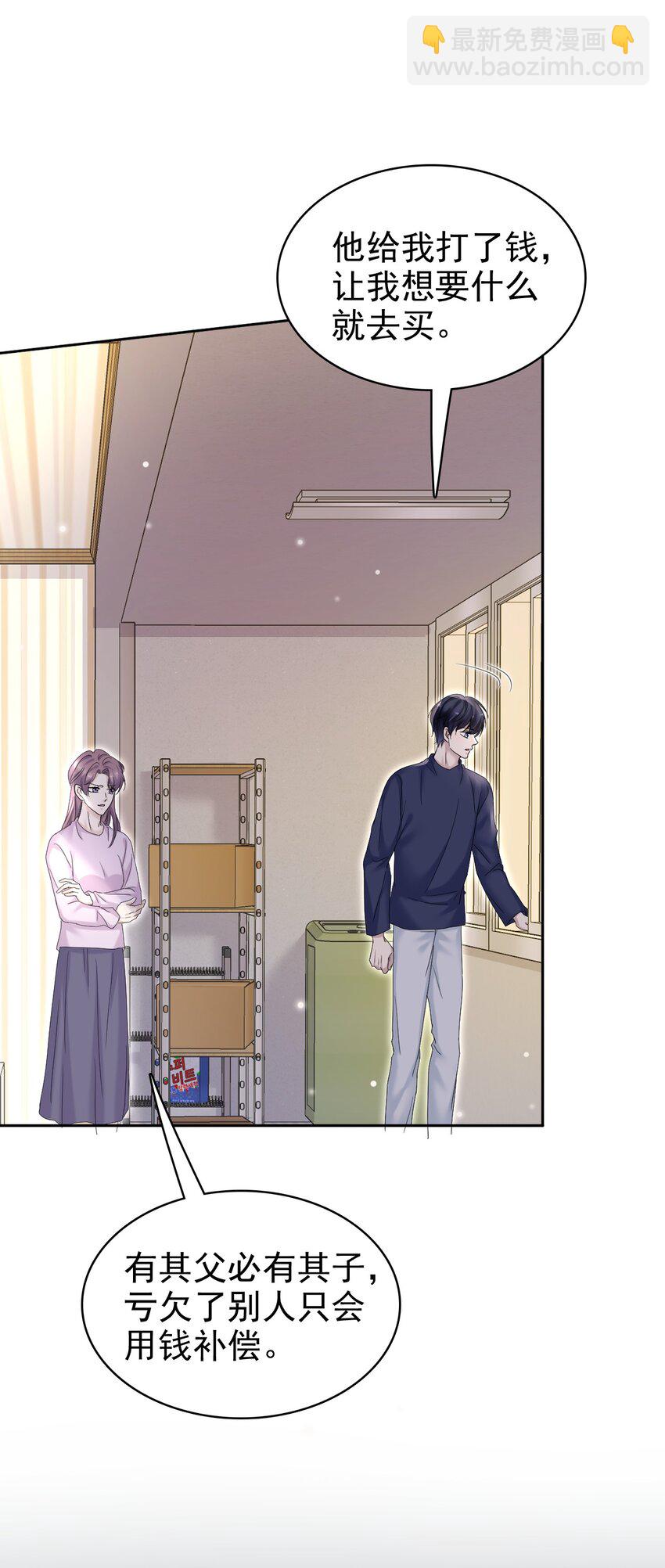 隱衷 - 033 忍不住想靠近！ - 3