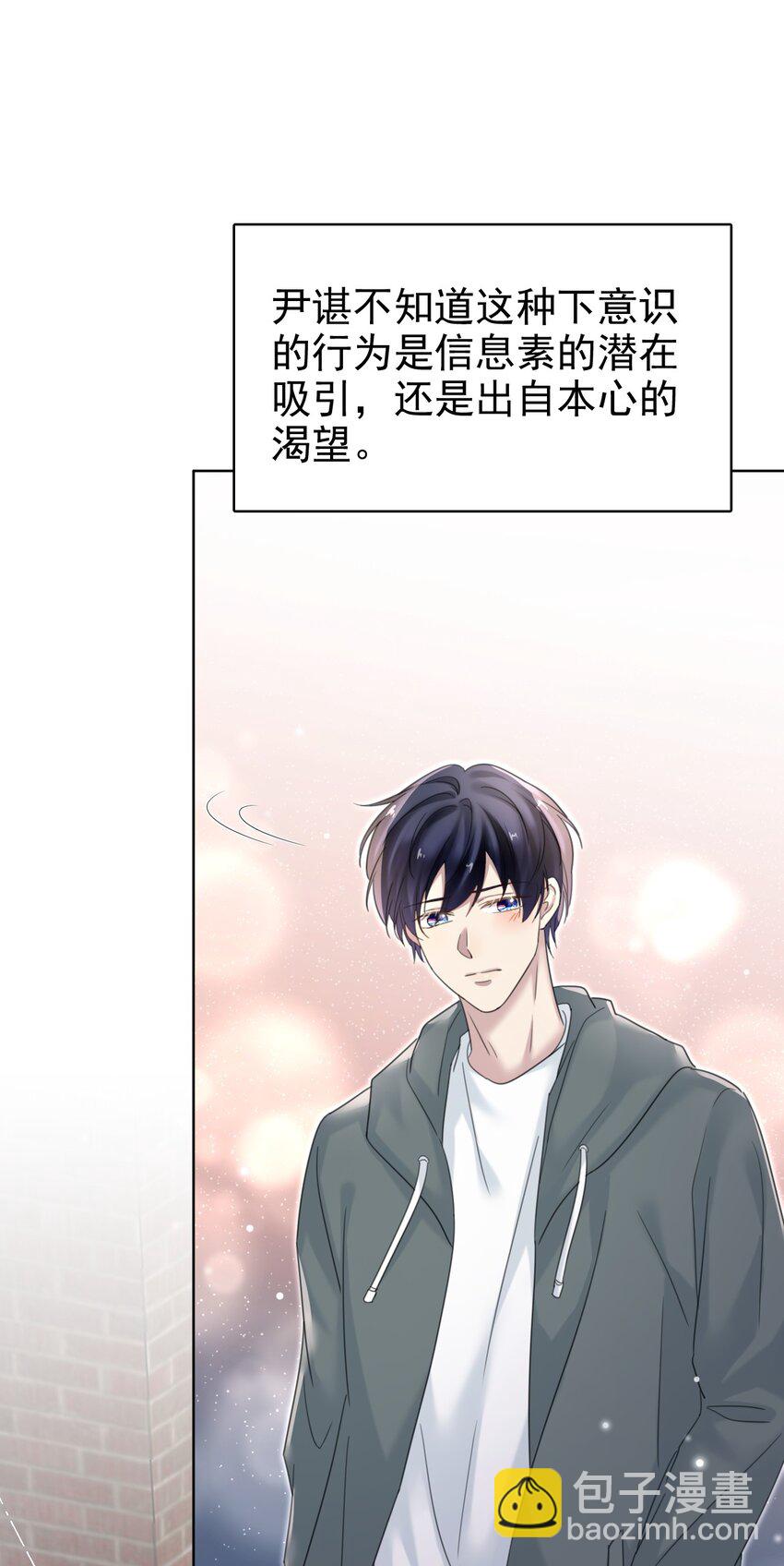 隱衷 - 033 忍不住想靠近！ - 2