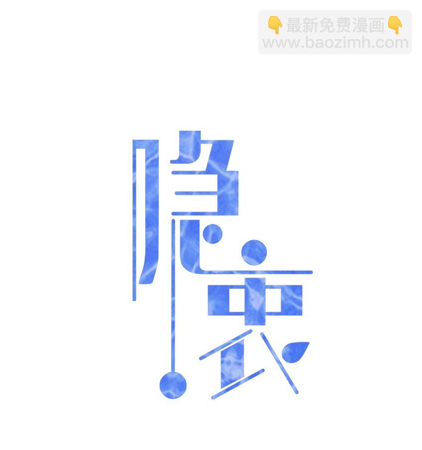 隱衷 - 033 忍不住想靠近！ - 2