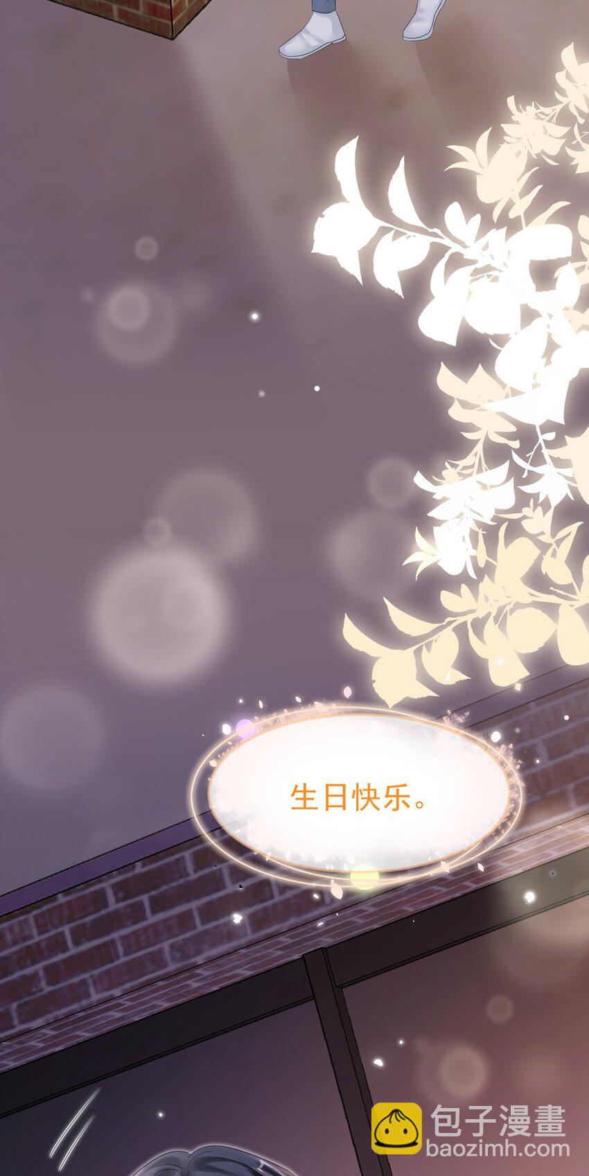 隱衷 - 033 忍不住想靠近！ - 4