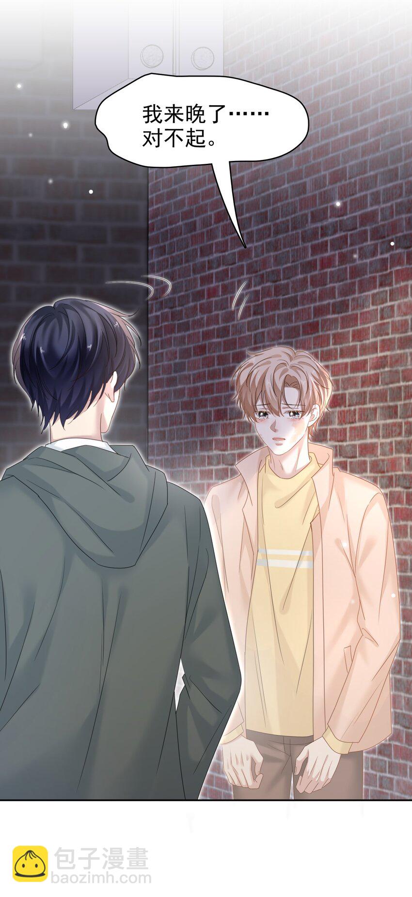 隱衷 - 033 忍不住想靠近！ - 6