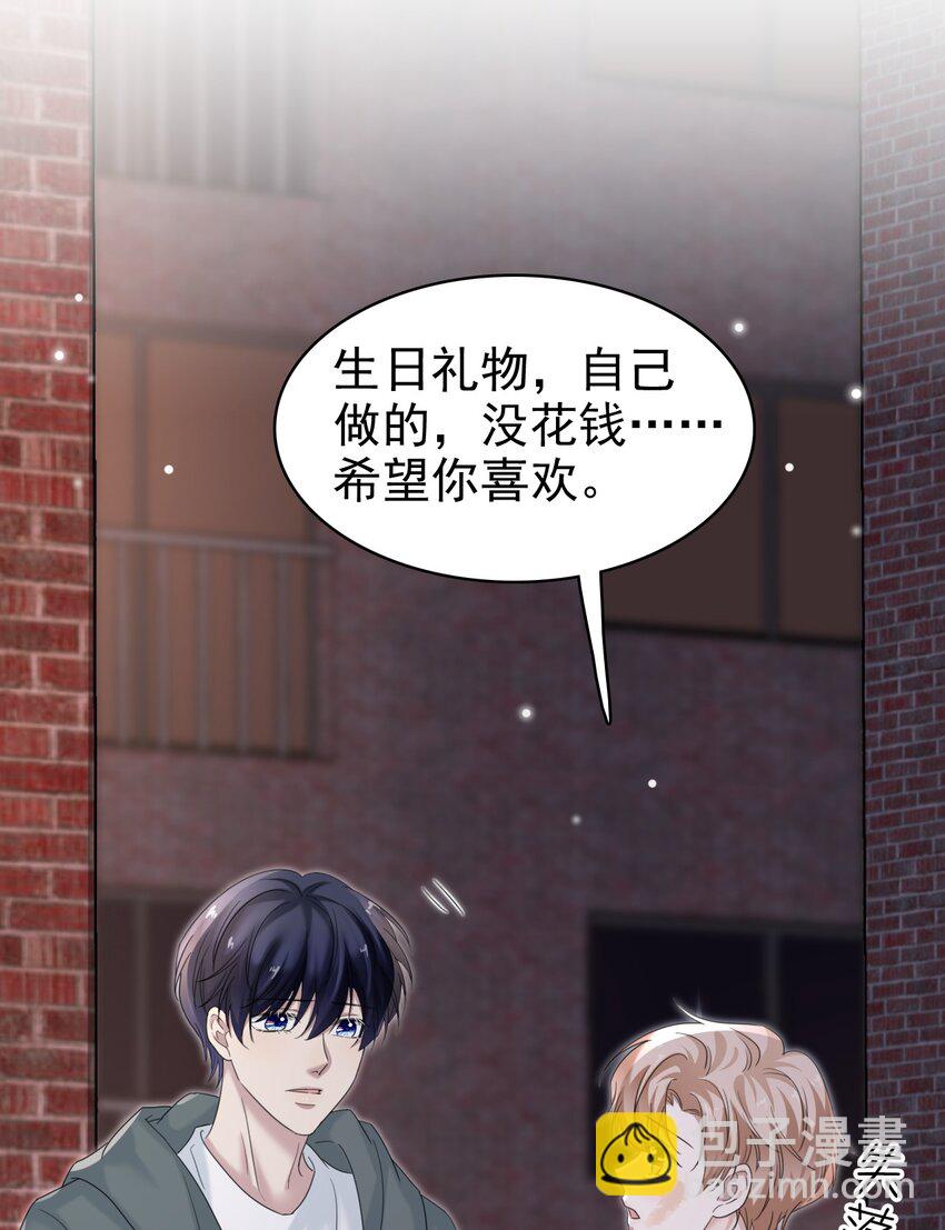 隱衷 - 033 忍不住想靠近！ - 2