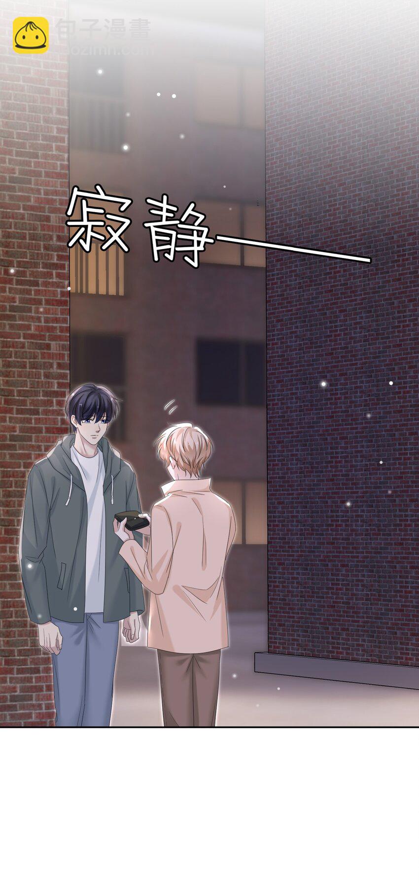 隱衷 - 033 忍不住想靠近！ - 4