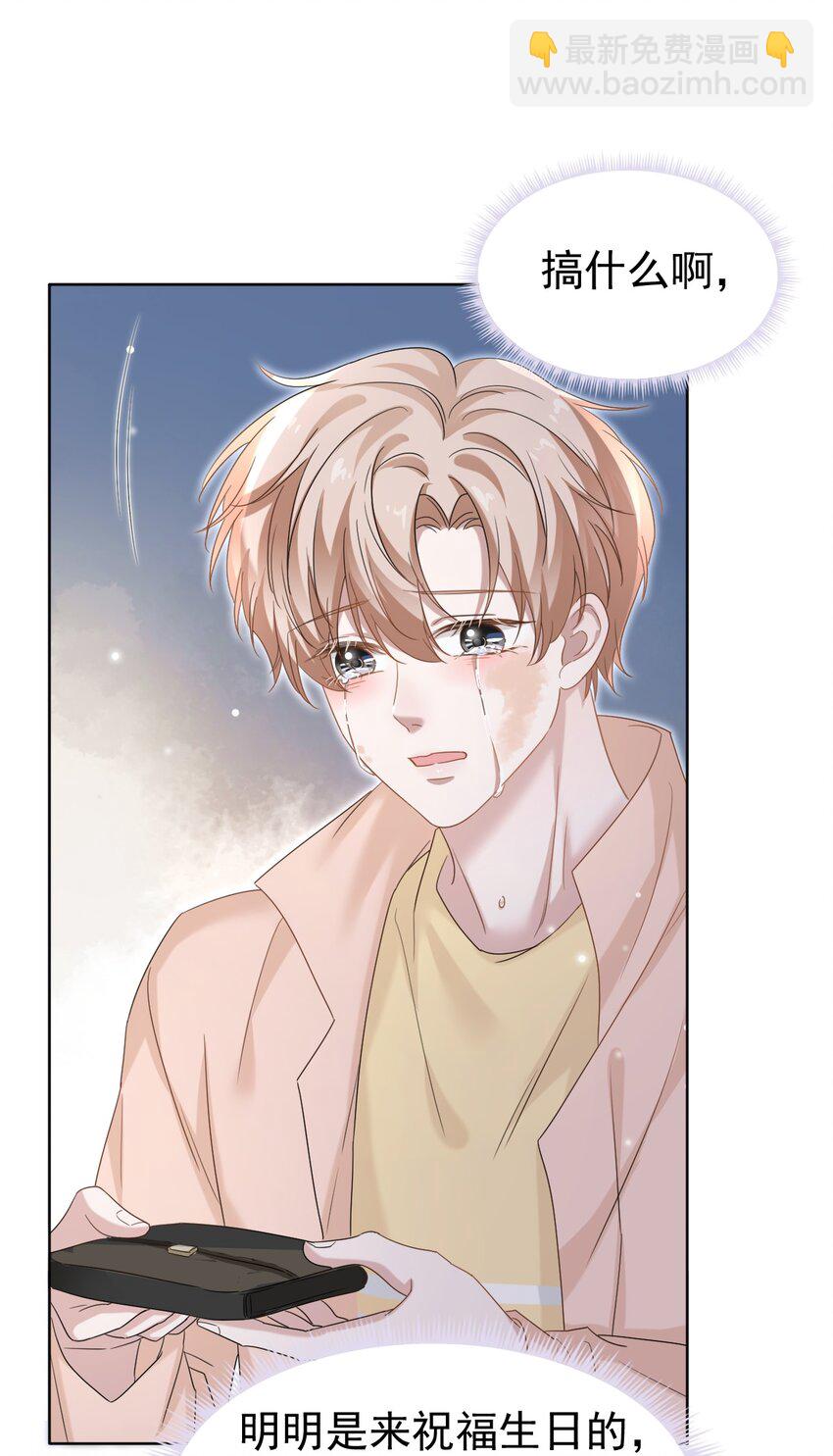 隱衷 - 033 忍不住想靠近！ - 5