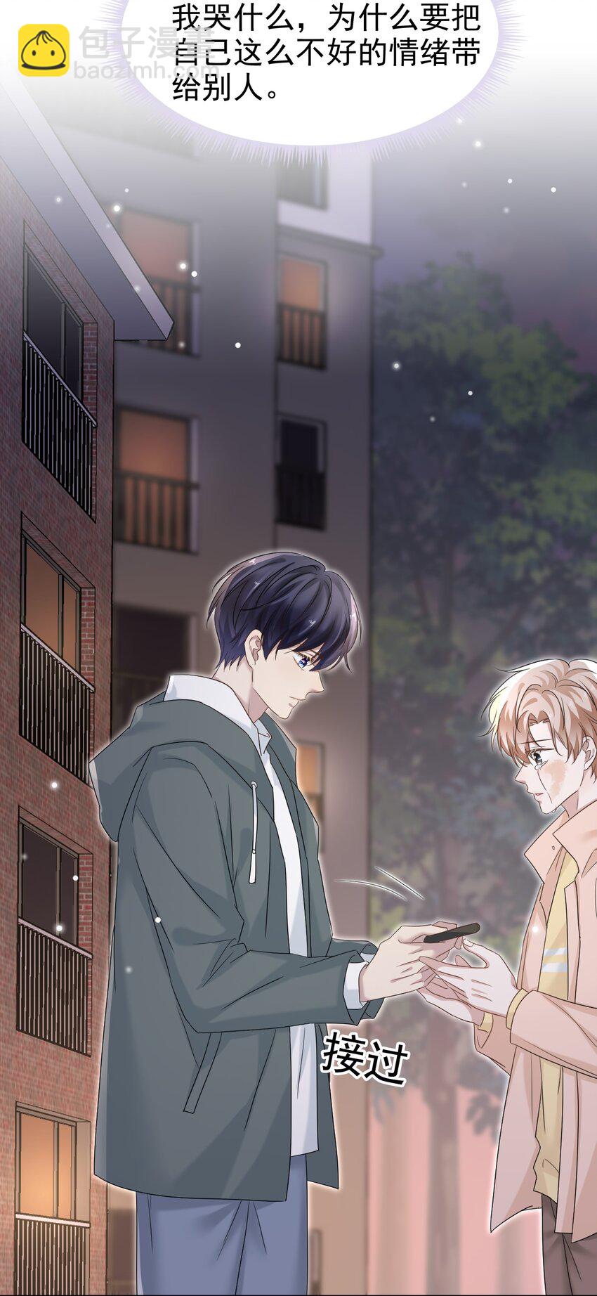 隱衷 - 033 忍不住想靠近！ - 6