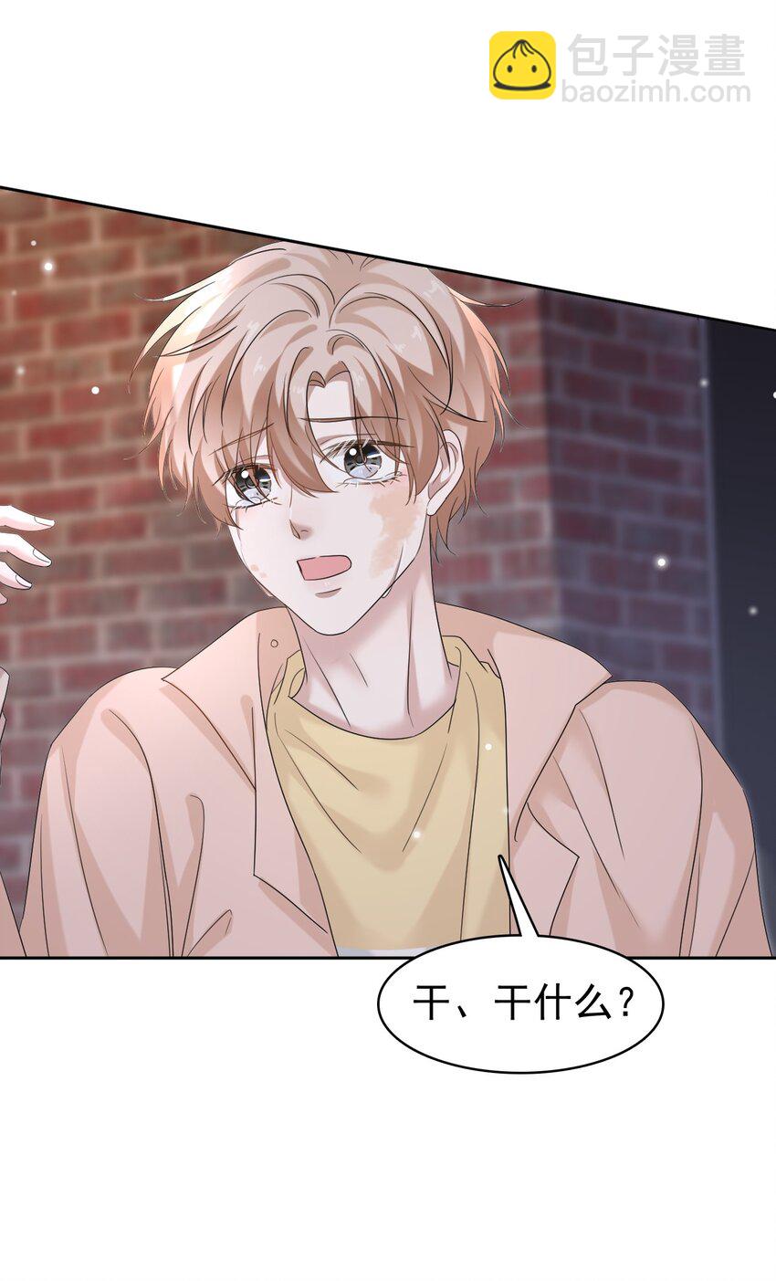 隱衷 - 033 忍不住想靠近！ - 2