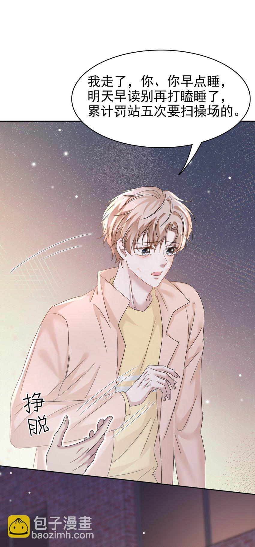 隱衷 - 033 忍不住想靠近！ - 4