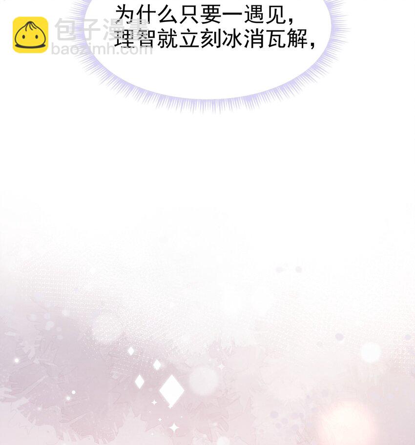 隱衷 - 033 忍不住想靠近！ - 6