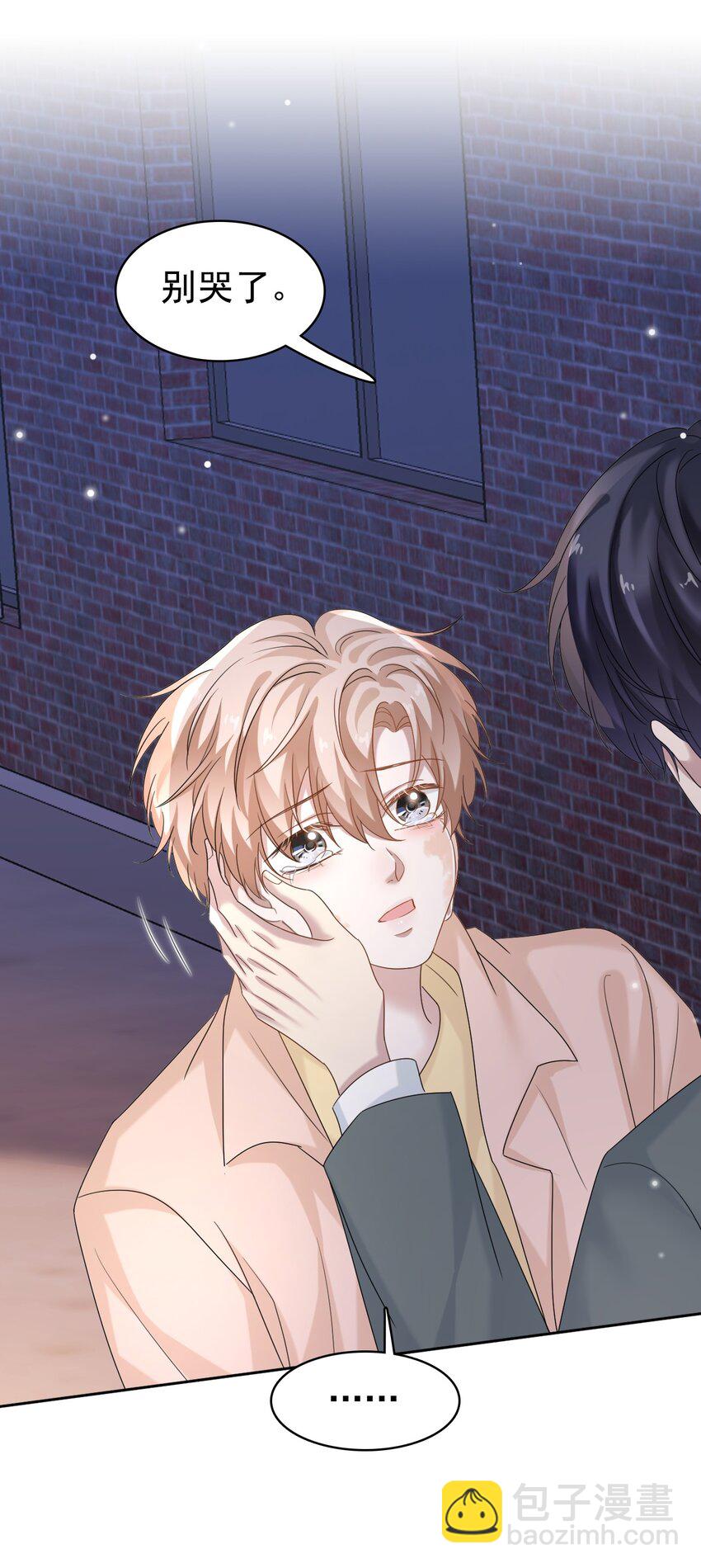 隱衷 - 033 忍不住想靠近！ - 8