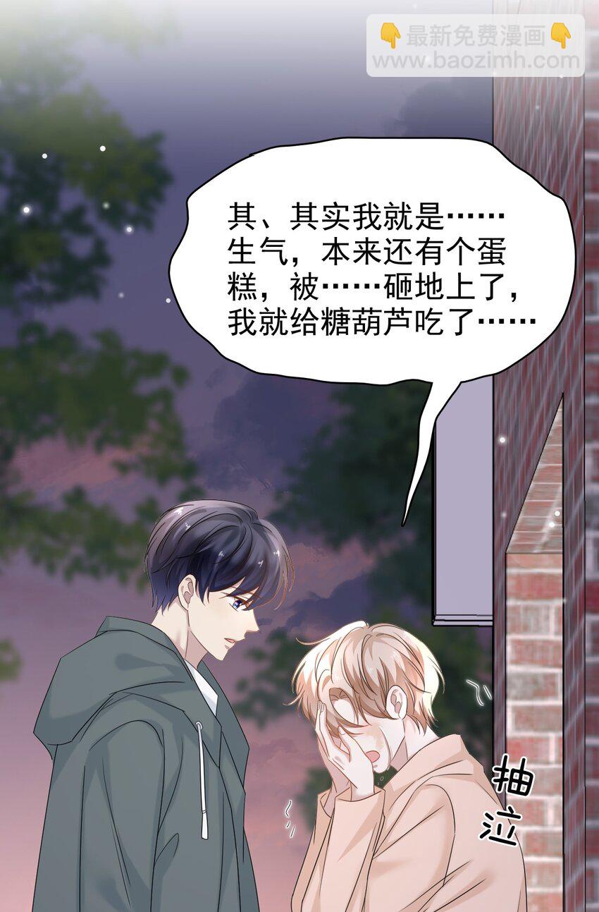 隱衷 - 033 忍不住想靠近！ - 4