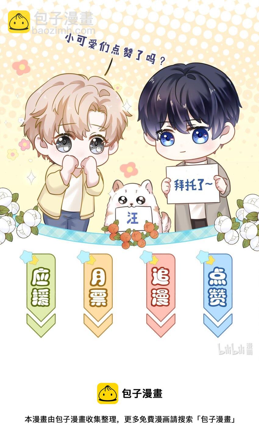 隱衷 - 033 忍不住想靠近！ - 2