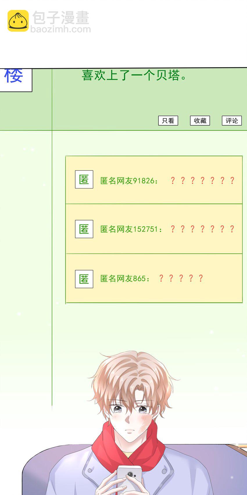 隱衷 - 035 邊泡溫泉邊撩漢？！(1/2) - 2