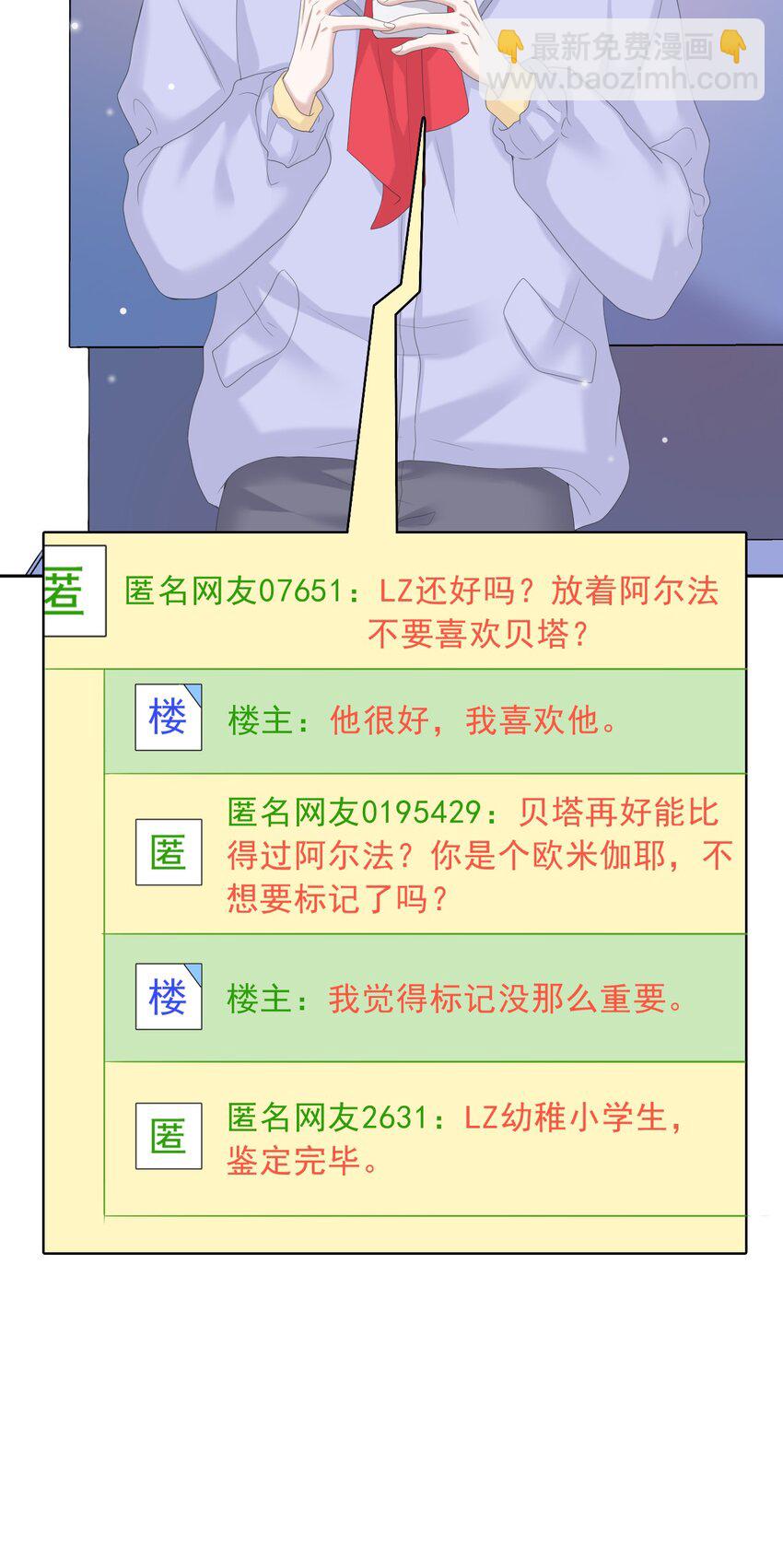隱衷 - 035 邊泡溫泉邊撩漢？！(1/2) - 3