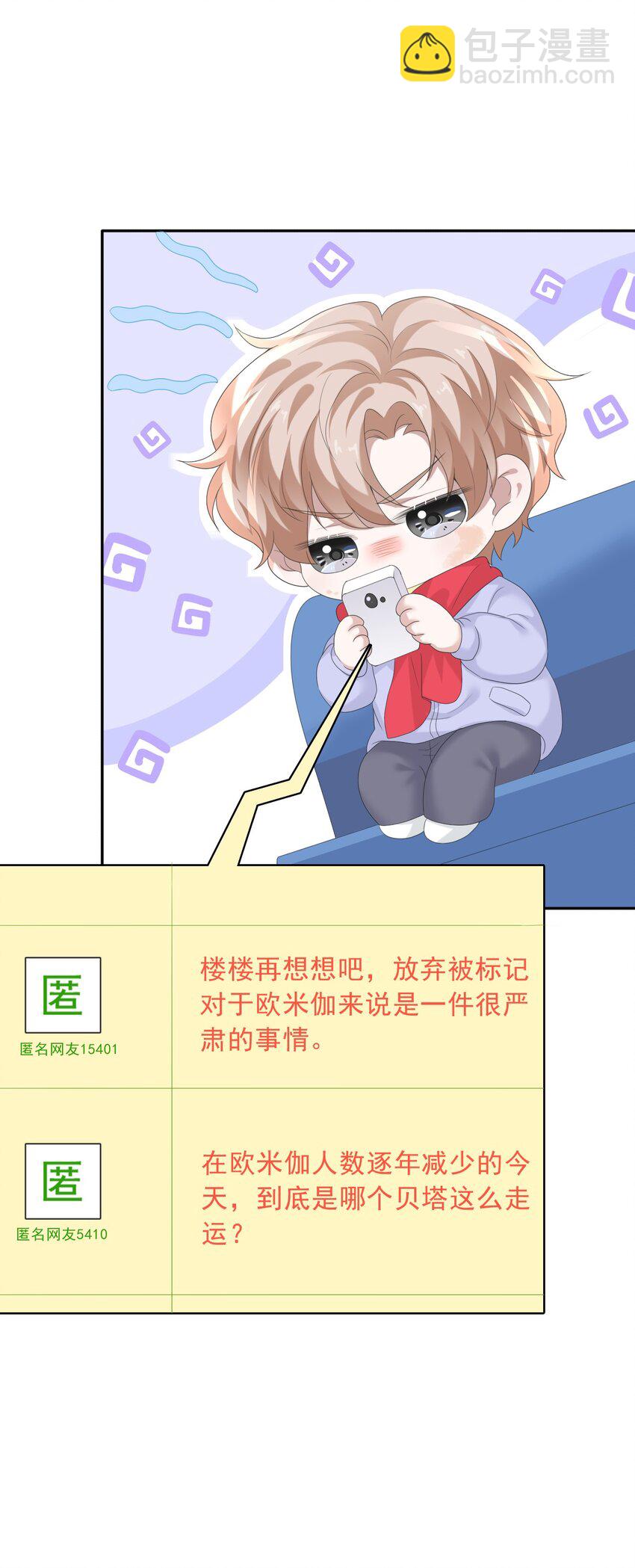 隱衷 - 035 邊泡溫泉邊撩漢？！(1/2) - 4