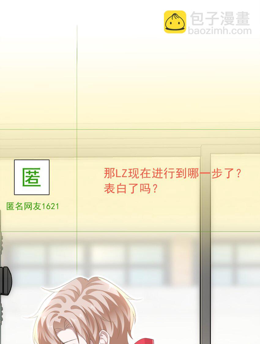 隱衷 - 035 邊泡溫泉邊撩漢？！(1/2) - 6