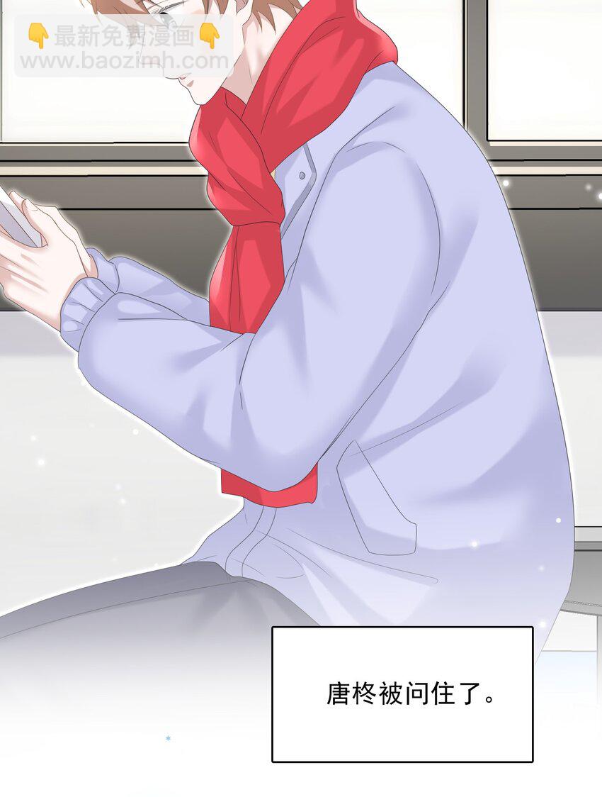 隱衷 - 035 邊泡溫泉邊撩漢？！(1/2) - 7