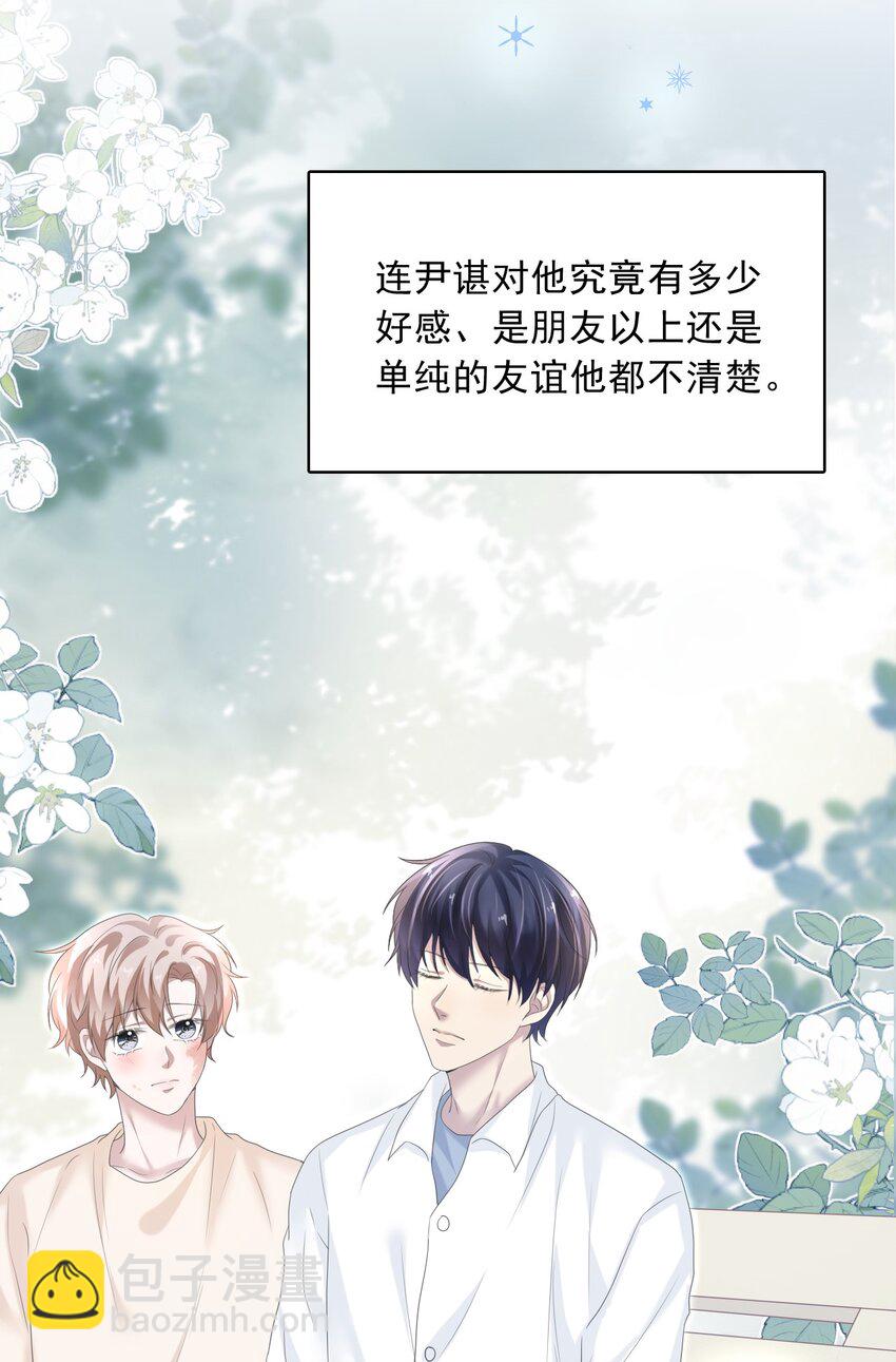 隱衷 - 035 邊泡溫泉邊撩漢？！(1/2) - 1