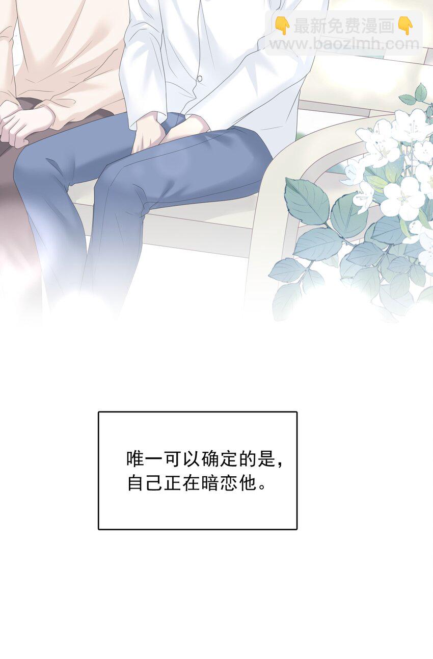 隱衷 - 035 邊泡溫泉邊撩漢？！(1/2) - 2