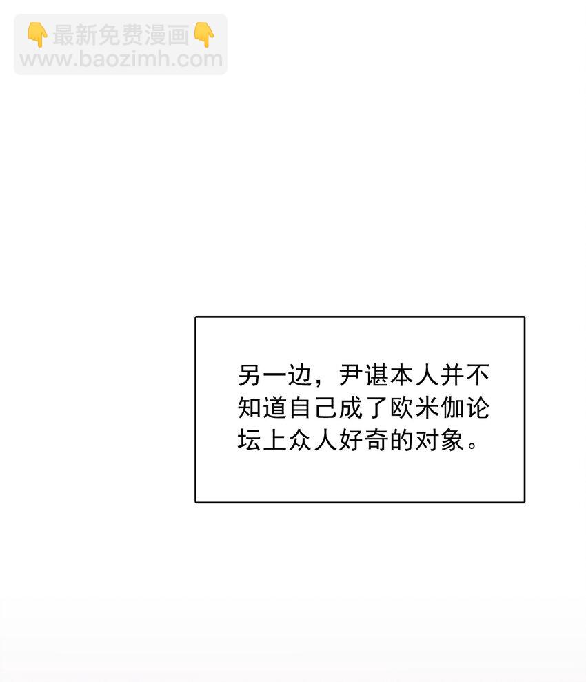 隱衷 - 035 邊泡溫泉邊撩漢？！(1/2) - 3